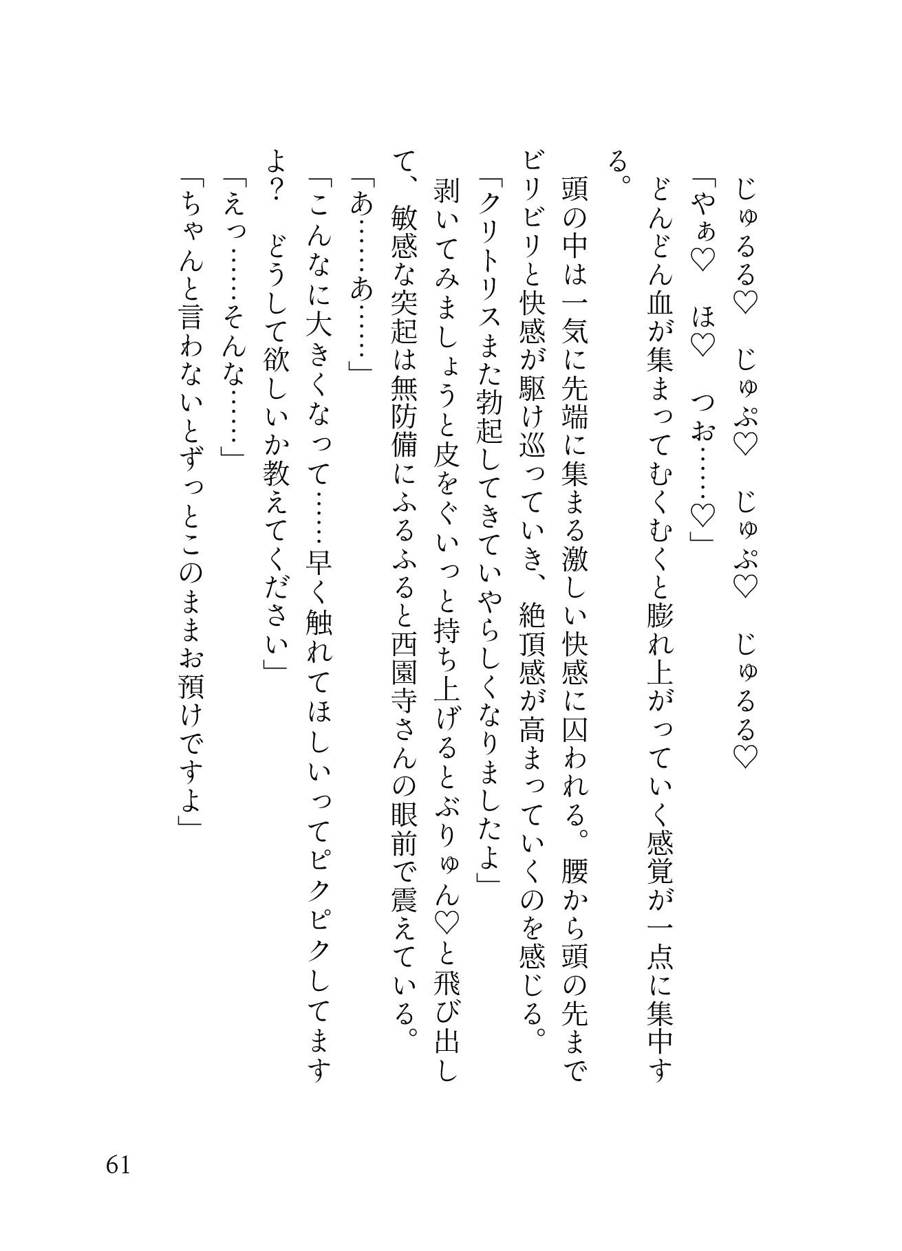 「痴○され希望」 ハイスペ渋オジの手マンが凄すぎて、 満員電車での羞恥プレイに 大量潮吹き連続絶頂が止まりません。［性癖マチアプ婚活シリーズ ｜痴○編］