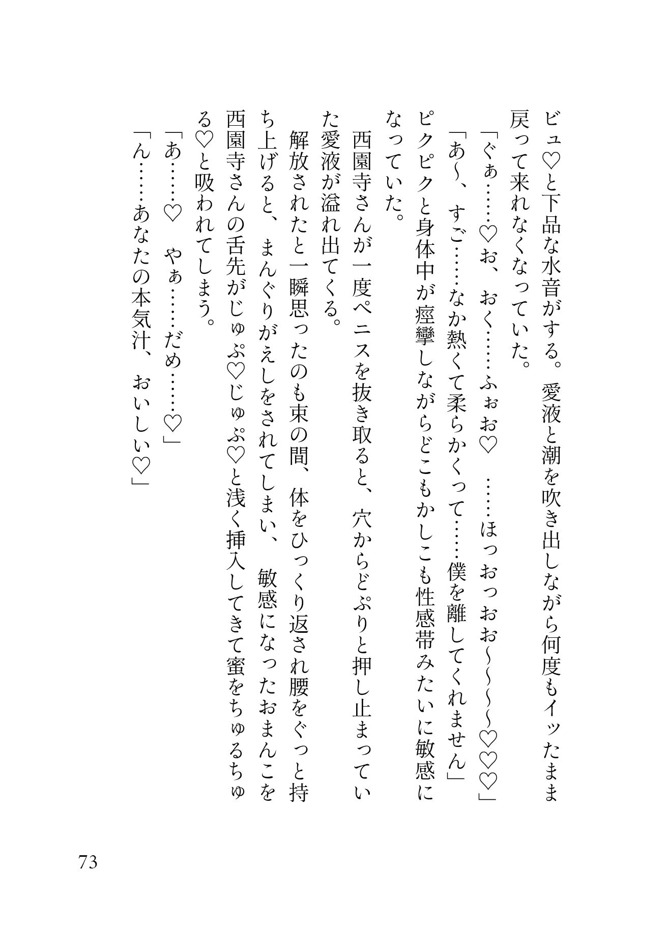「痴○され希望」 ハイスペ渋オジの手マンが凄すぎて、 満員電車での羞恥プレイに 大量潮吹き連続絶頂が止まりません。［性癖マチアプ婚活シリーズ ｜痴○編］