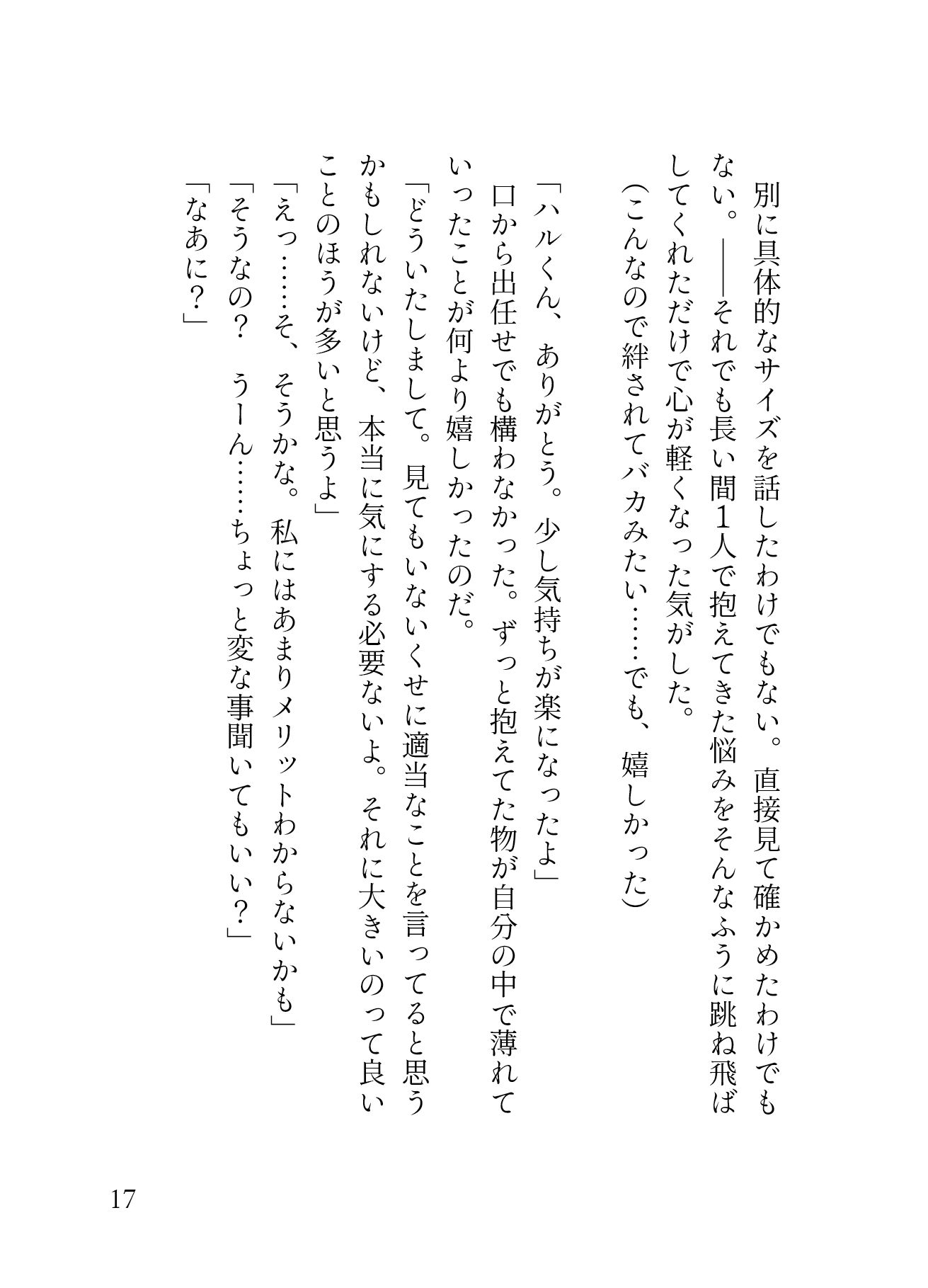 「舐め犬募集」でマッチした年下わんこ系イケメン男子のデカクリ執着が止まらない。溺愛クンニでこんなに大きくなりました。［性癖マチアプ婚活シリーズ ｜舐め犬編］