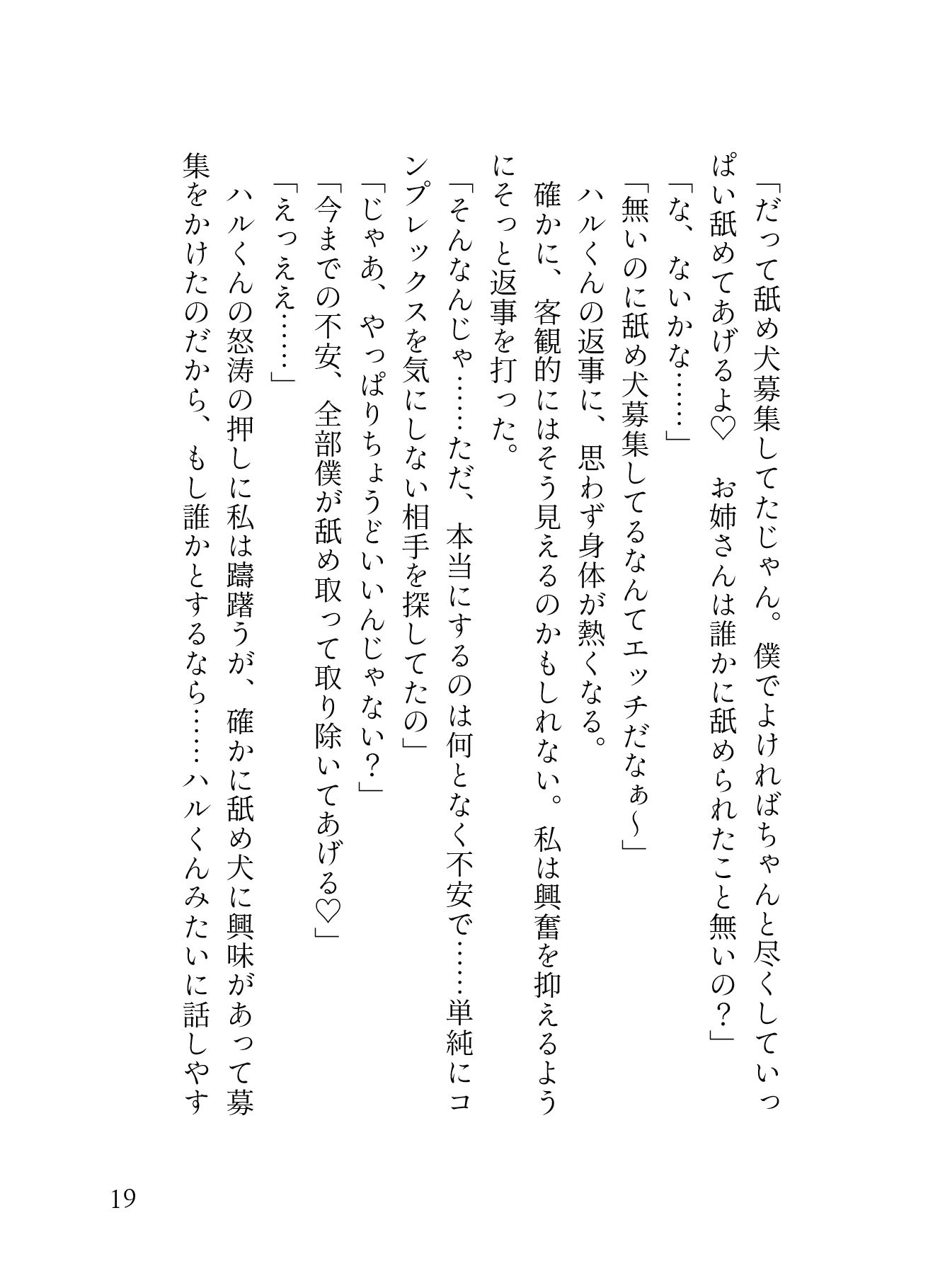 「舐め犬募集」でマッチした年下わんこ系イケメン男子のデカクリ執着が止まらない。溺愛クンニでこんなに大きくなりました。［性癖マチアプ婚活シリーズ ｜舐め犬編］