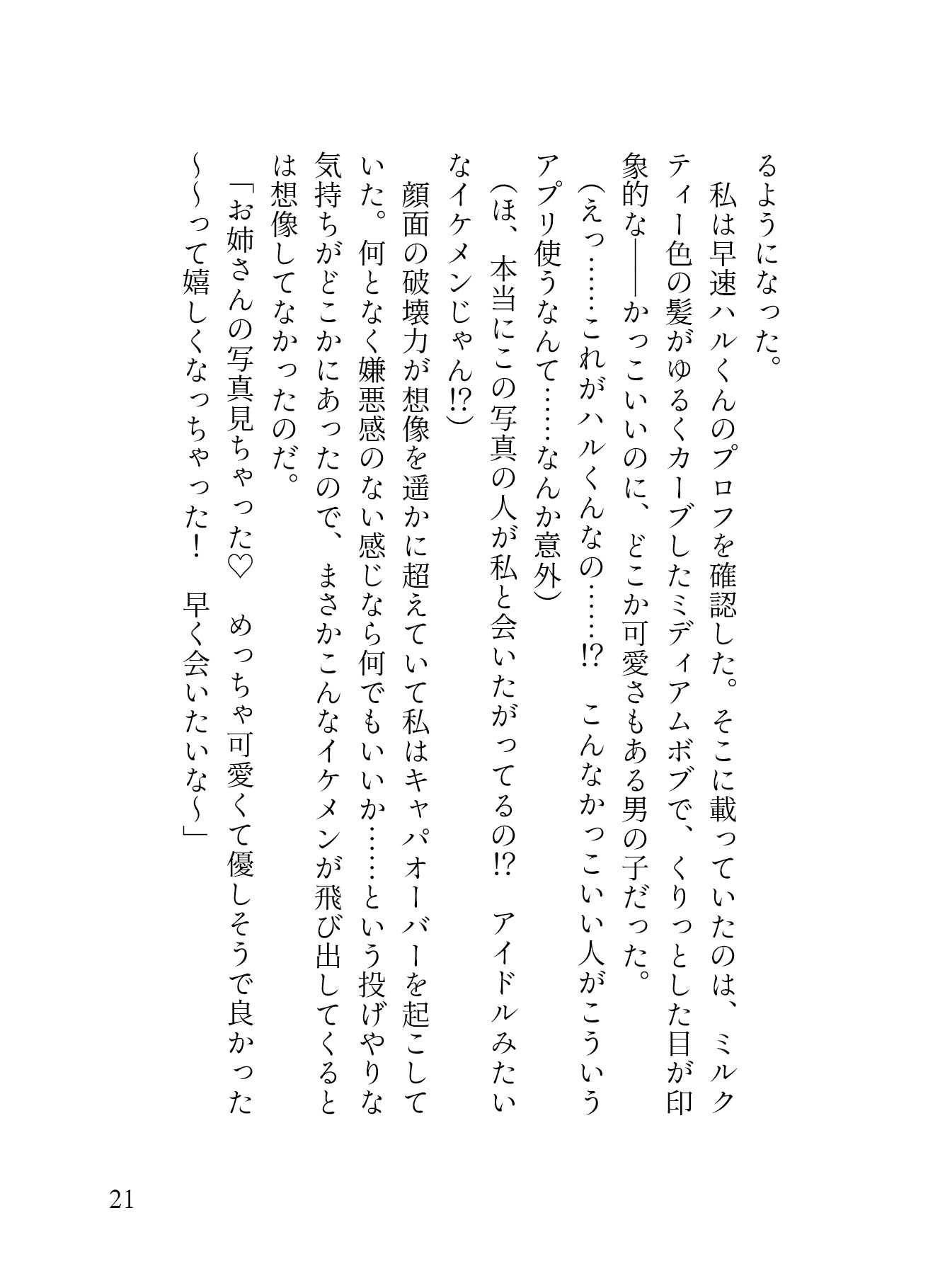 「舐め犬募集」でマッチした年下わんこ系イケメン男子のデカクリ執着が止まらない。溺愛クンニでこんなに大きくなりました。［性癖マチアプ婚活シリーズ ｜舐め犬編］