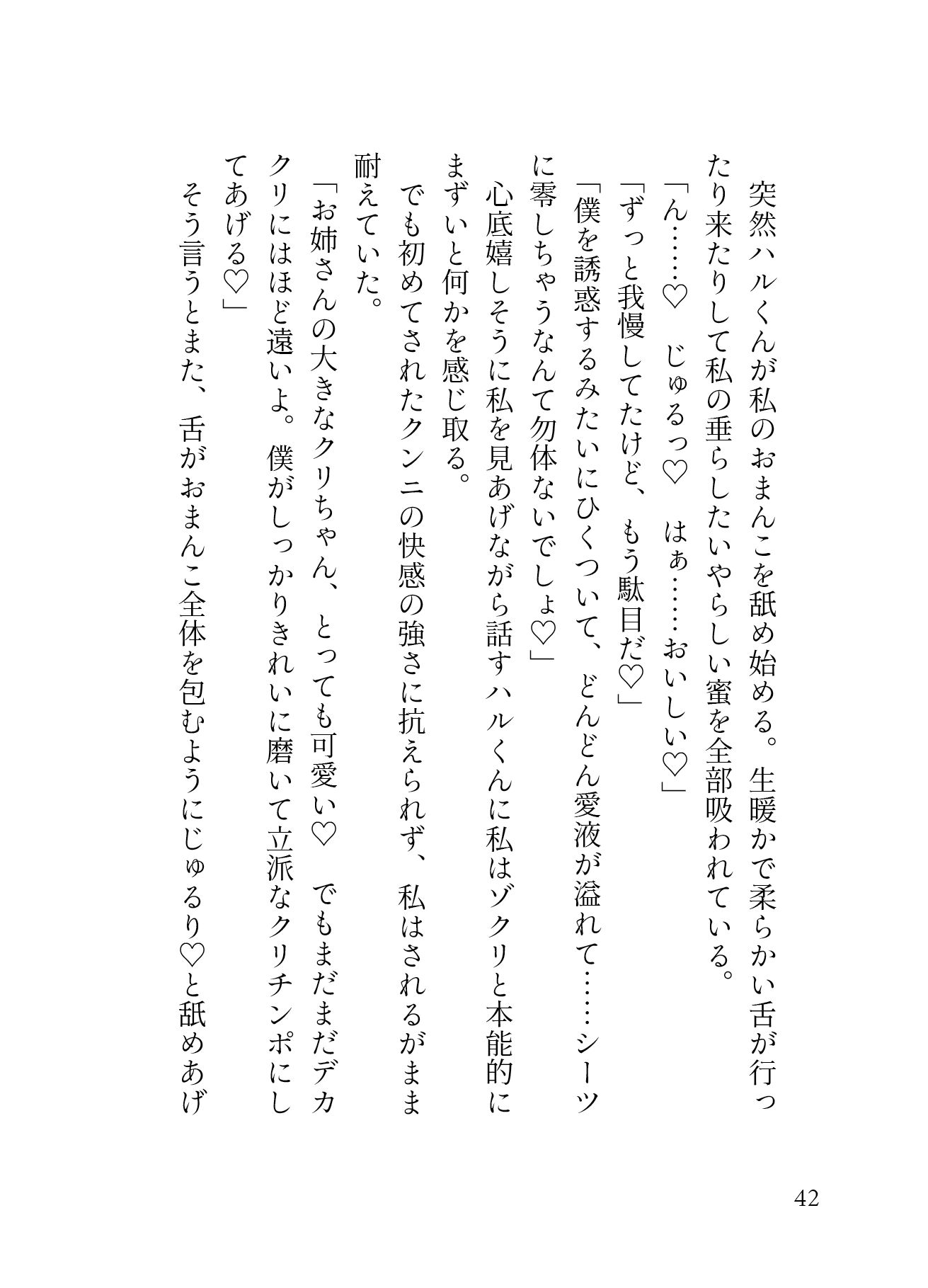 「舐め犬募集」でマッチした年下わんこ系イケメン男子のデカクリ執着が止まらない。溺愛クンニでこんなに大きくなりました。［性癖マチアプ婚活シリーズ ｜舐め犬編］