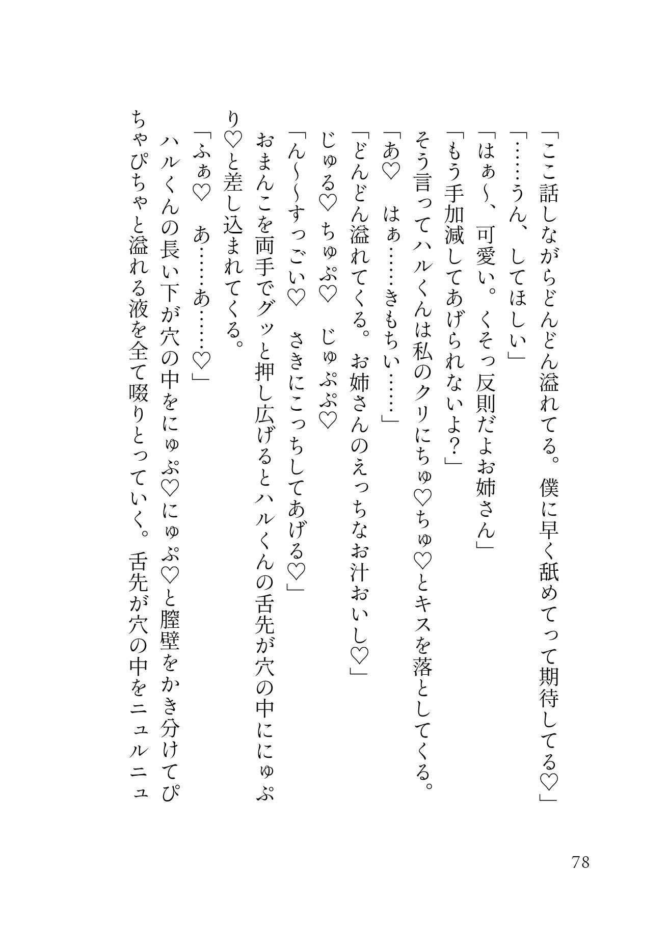 「舐め犬募集」でマッチした年下わんこ系イケメン男子のデカクリ執着が止まらない。溺愛クンニでこんなに大きくなりました。［性癖マチアプ婚活シリーズ ｜舐め犬編］