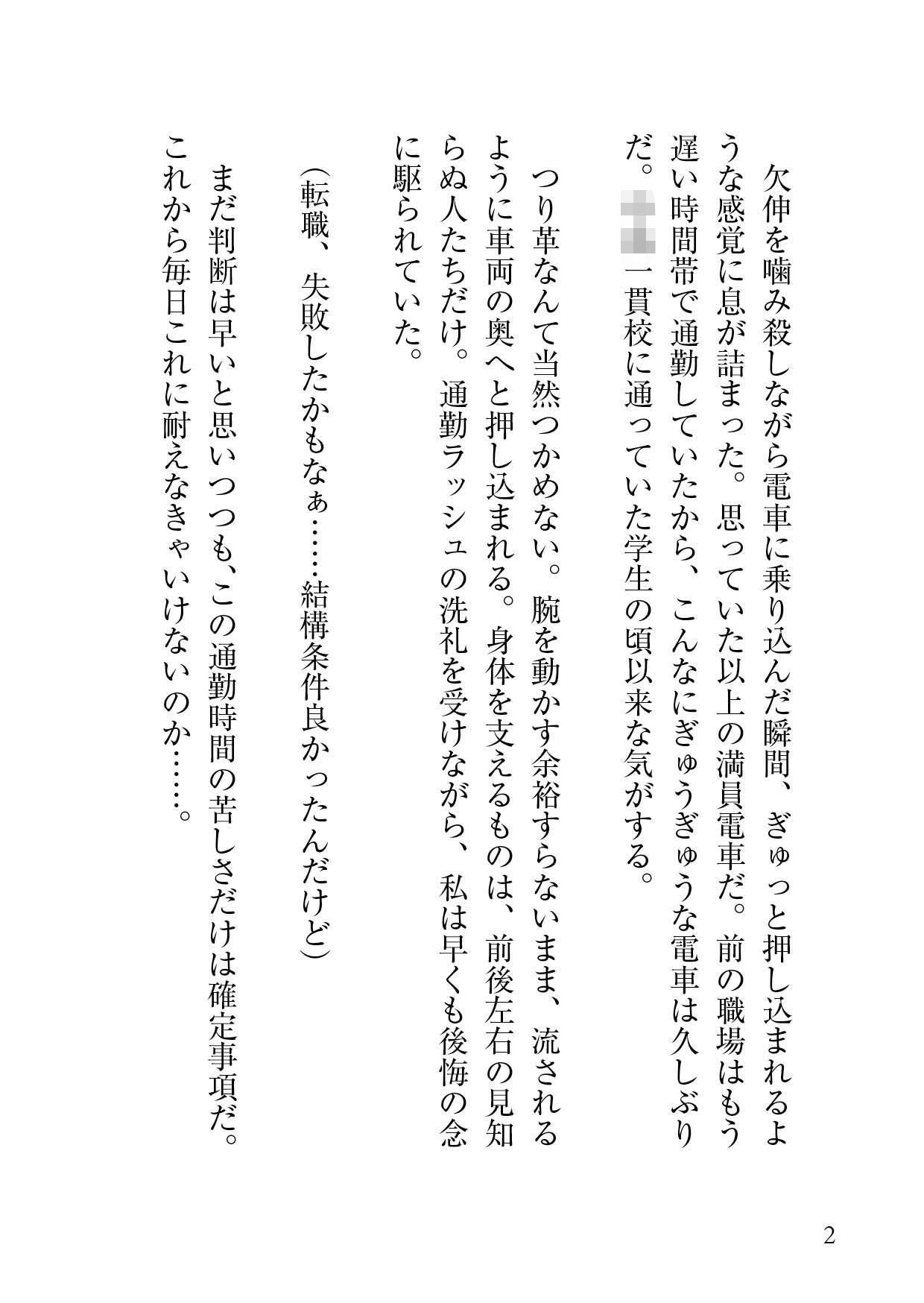 見知らぬ痴〇の手に開発された私の身体は今日もクリ責めを求めてる