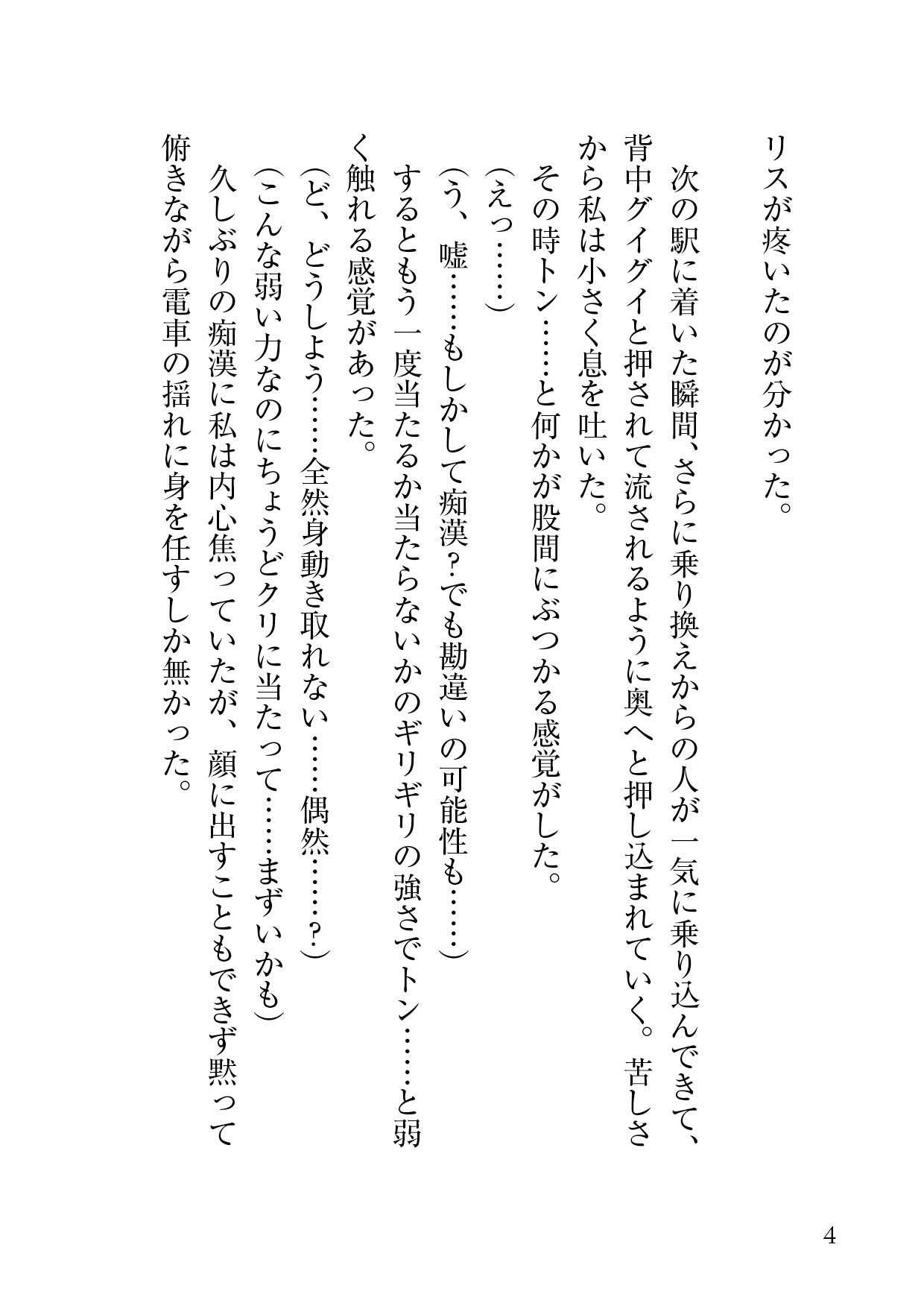 見知らぬ痴〇の手に開発された私の身体は今日もクリ責めを求めてる