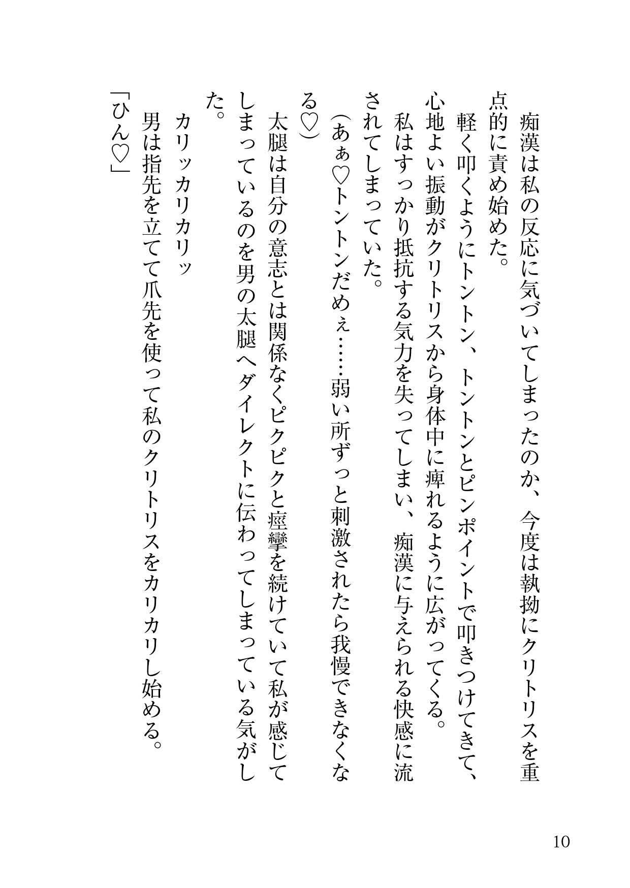 見知らぬ痴〇の手に開発された私の身体は今日もクリ責めを求めてる