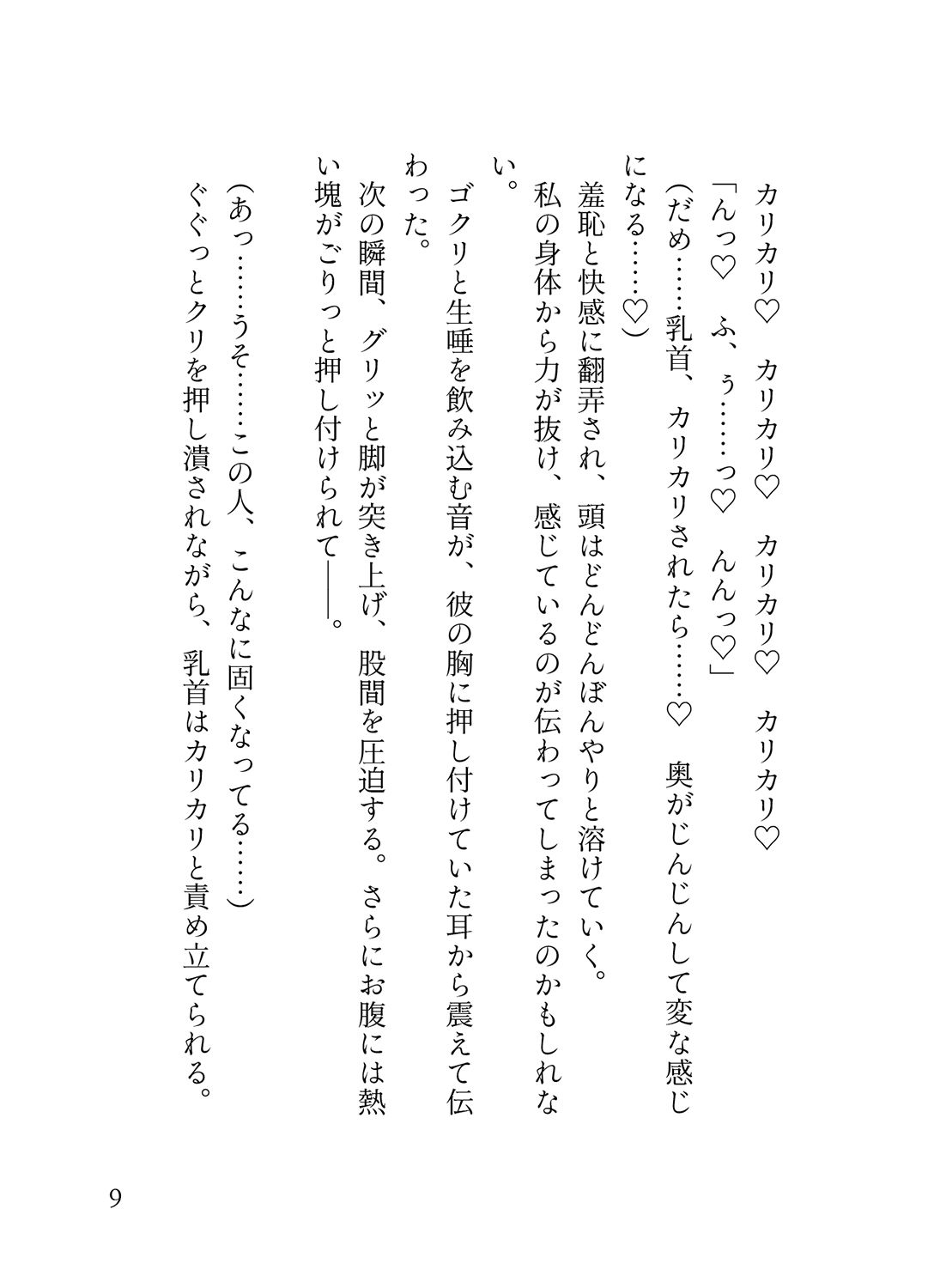 オフピーク出勤派の真面目な私が、寝坊して乗ったのは極悪満員電車。痴女ハプニングの連続で、痴◯に性癖開花させられ連れ去られる話。