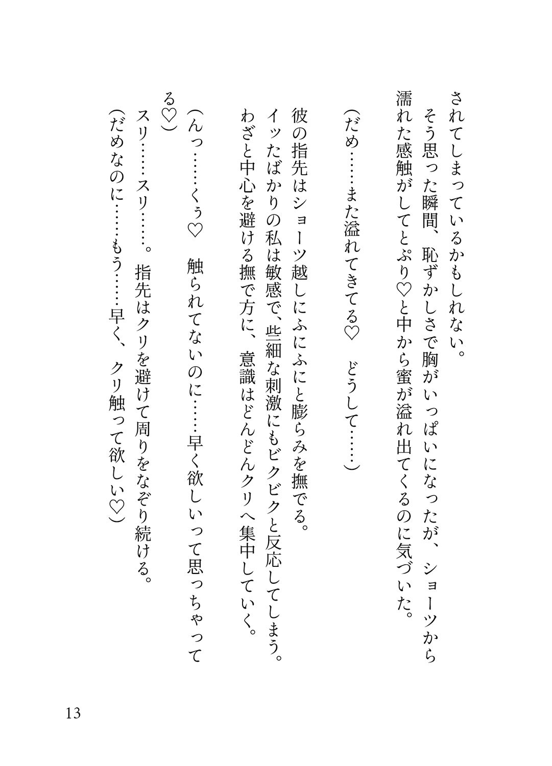 オフピーク出勤派の真面目な私が、寝坊して乗ったのは極悪満員電車。痴女ハプニングの連続で、痴◯に性癖開花させられ連れ去られる話。