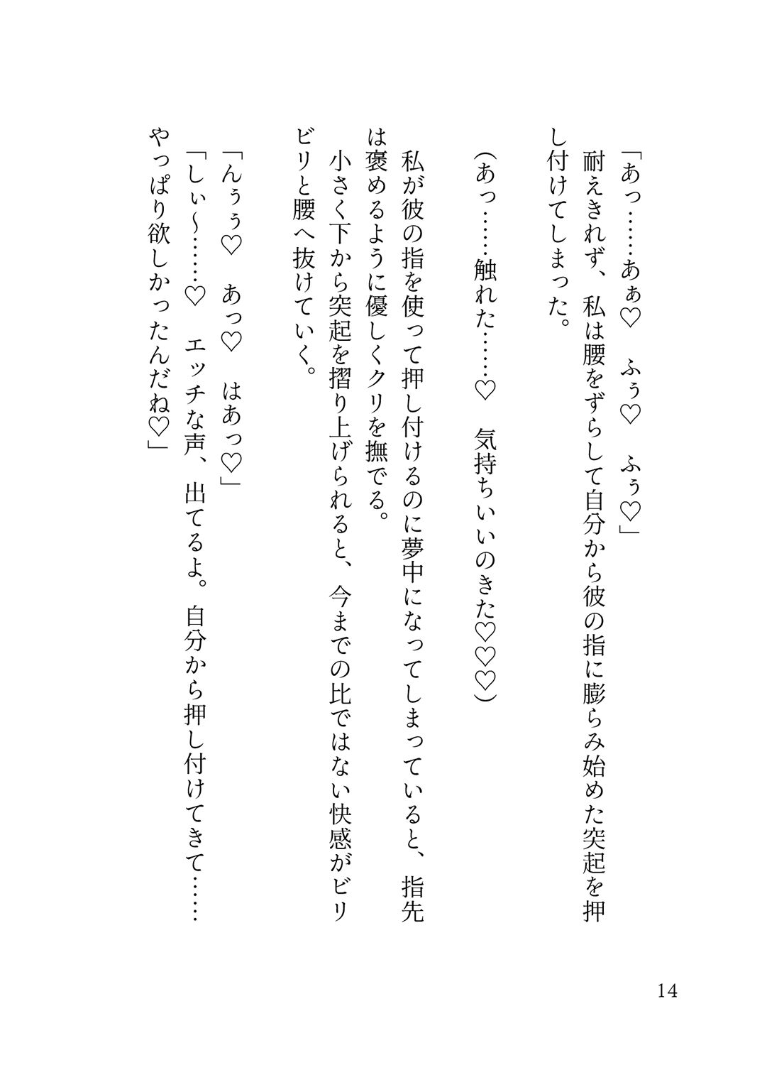 オフピーク出勤派の真面目な私が、寝坊して乗ったのは極悪満員電車。痴女ハプニングの連続で、痴◯に性癖開花させられ連れ去られる話。