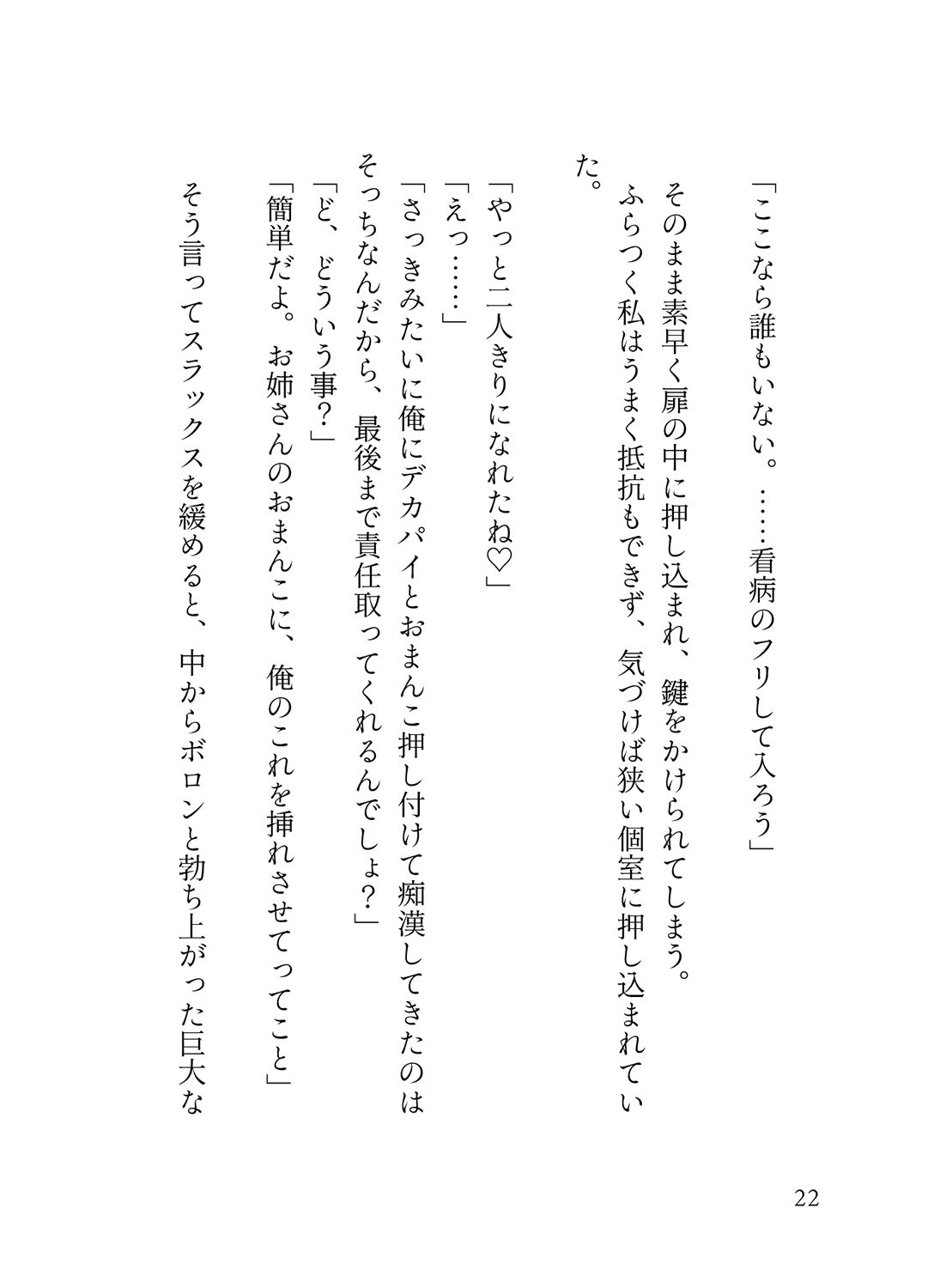 オフピーク出勤派の真面目な私が、寝坊して乗ったのは極悪満員電車。痴女ハプニングの連続で、痴◯に性癖開花させられ連れ去られる話。
