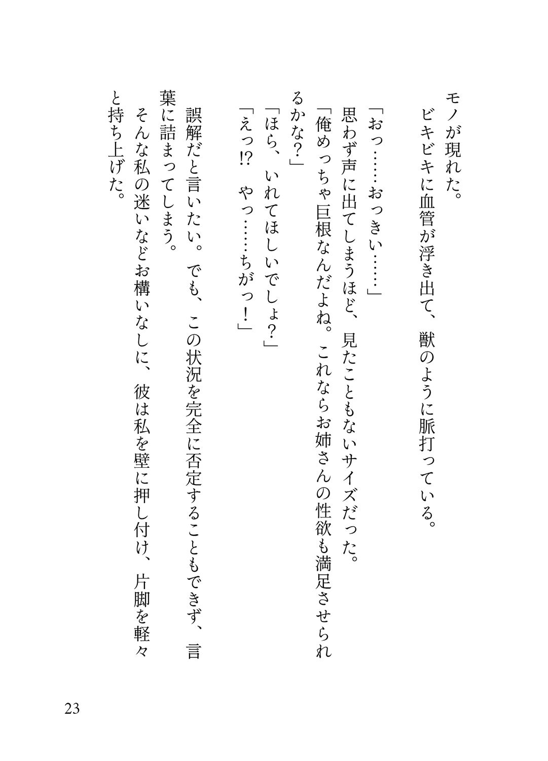 オフピーク出勤派の真面目な私が、寝坊して乗ったのは極悪満員電車。痴女ハプニングの連続で、痴◯に性癖開花させられ連れ去られる話。