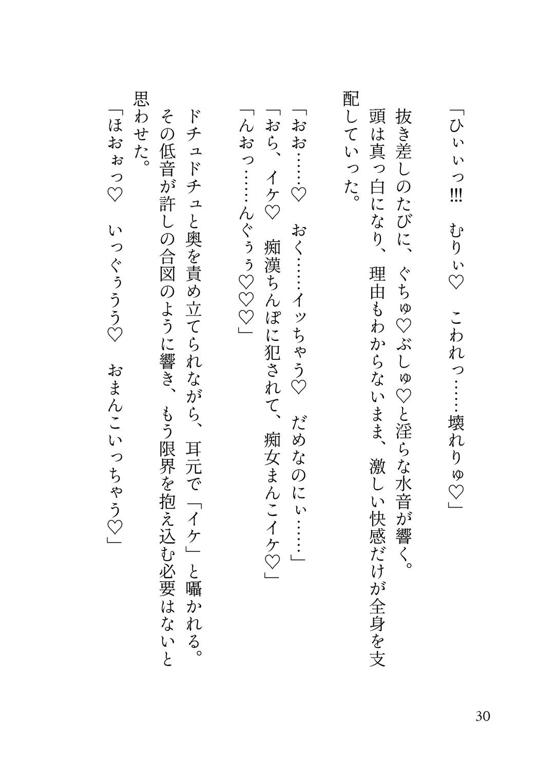 オフピーク出勤派の真面目な私が、寝坊して乗ったのは極悪満員電車。痴女ハプニングの連続で、痴◯に性癖開花させられ連れ去られる話。