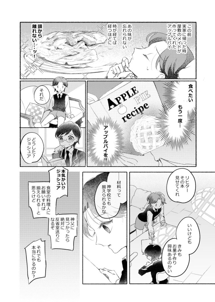 寄宿学校の3時のお茶会