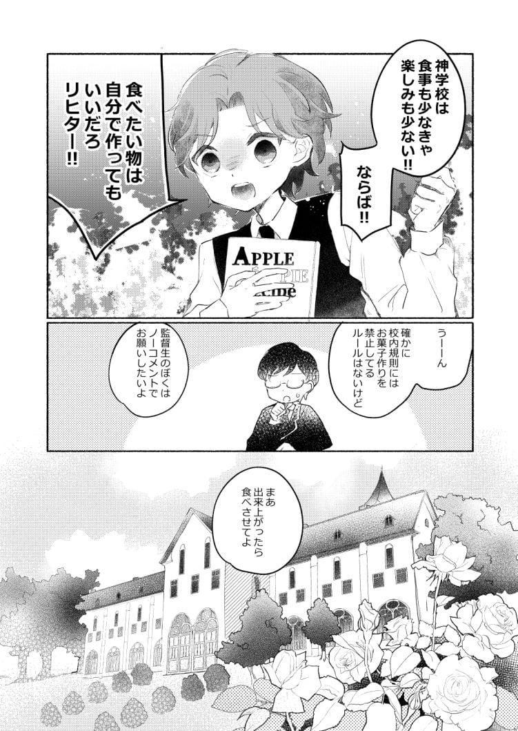 寄宿学校の3時のお茶会