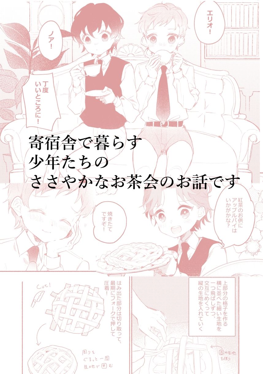寄宿学校の3時のお茶会