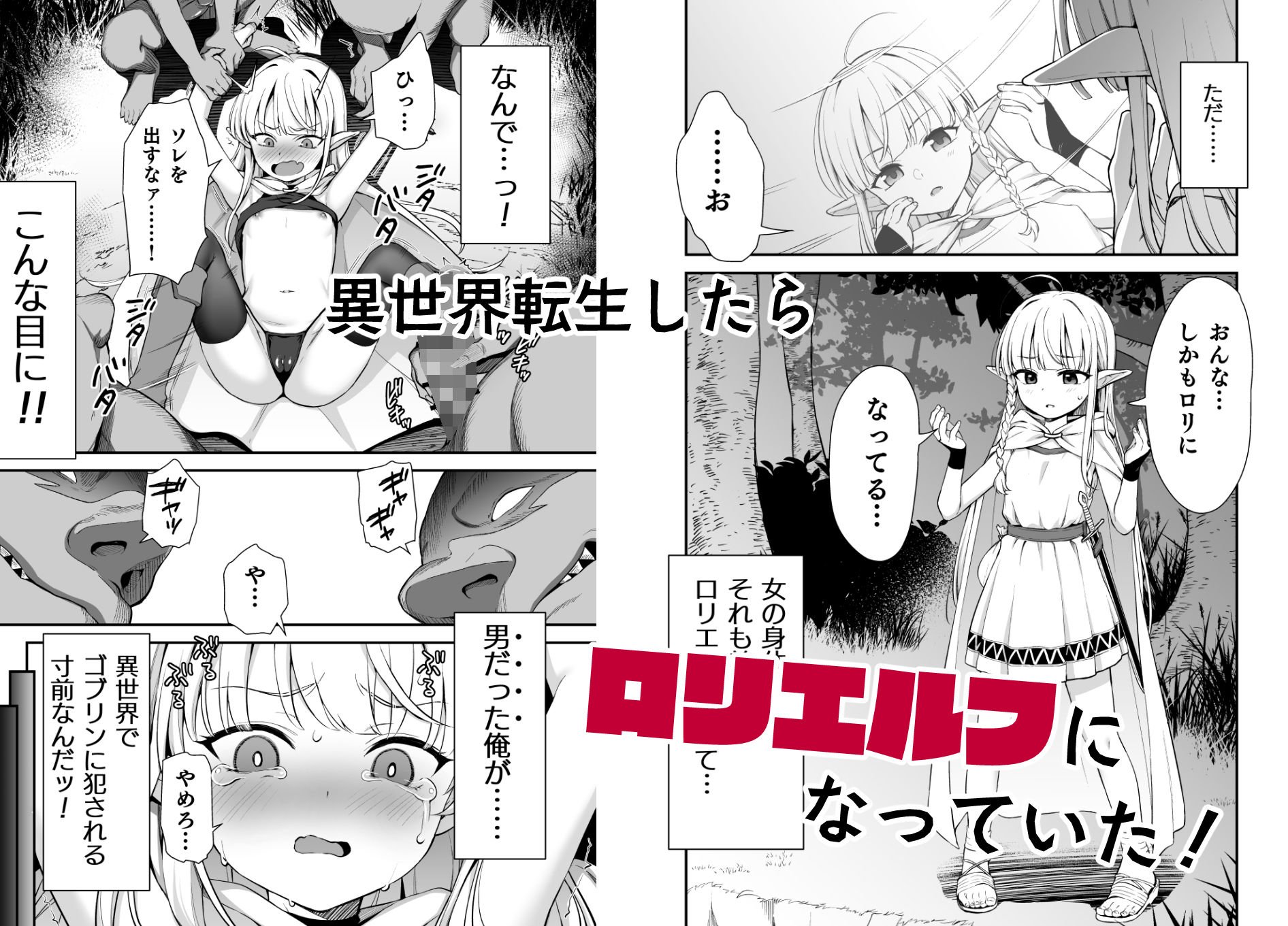 TSロリおじさんは異世界で敗北する