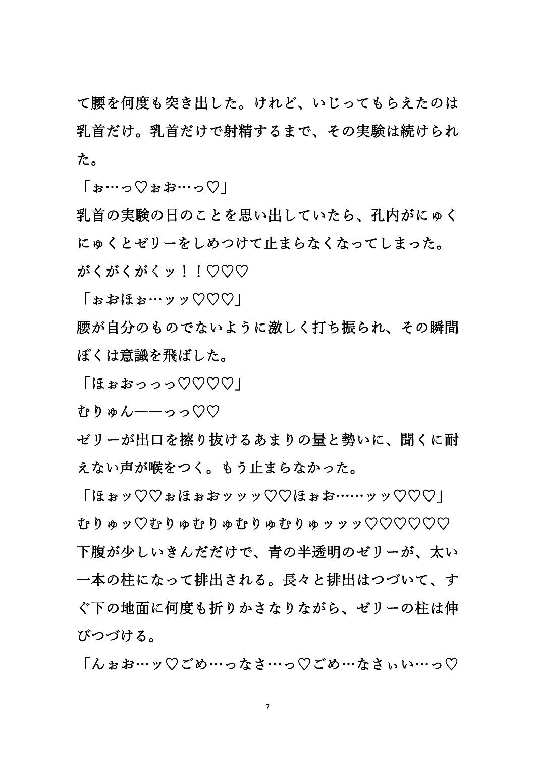 おもらし実験室〜少年は被験体としてお仕置きされる2〜