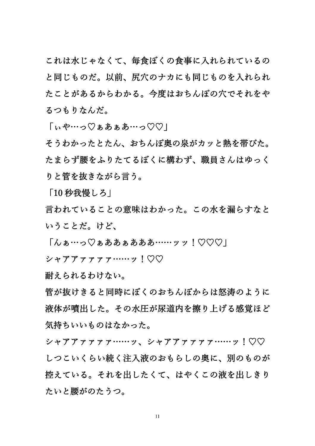 おもらし実験室〜少年は被験体としてお仕置きされる2〜