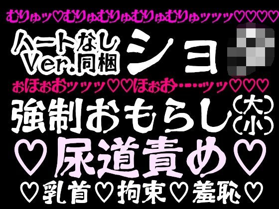 おもらし実験室〜少年は被験体としてお仕置きされる2〜