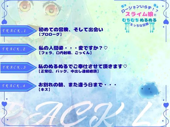【CV.月見れもん様】ローションいらず!?スライム娘とむちむちぬるぬる(はーと)えっちな冒険(はーと)