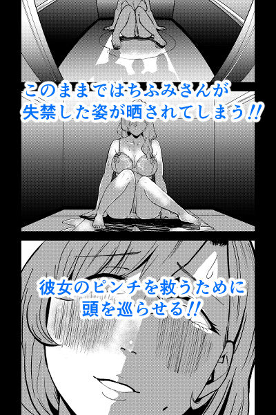 昇天エレベーター 人妻尿意 快楽崩壊