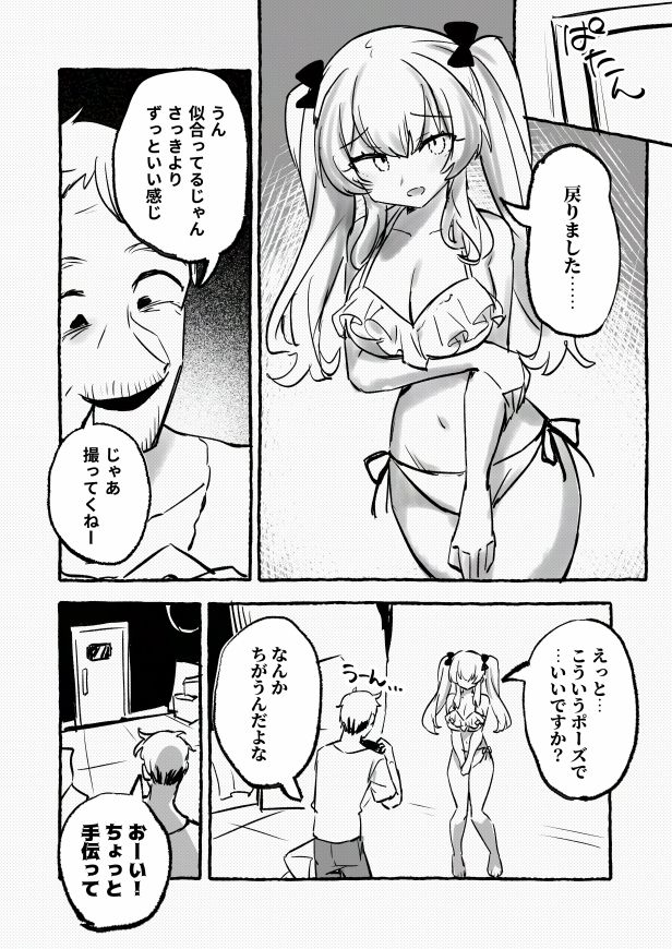 羞恥のモデル撮影 〜カメラの前で晒された巨乳〜