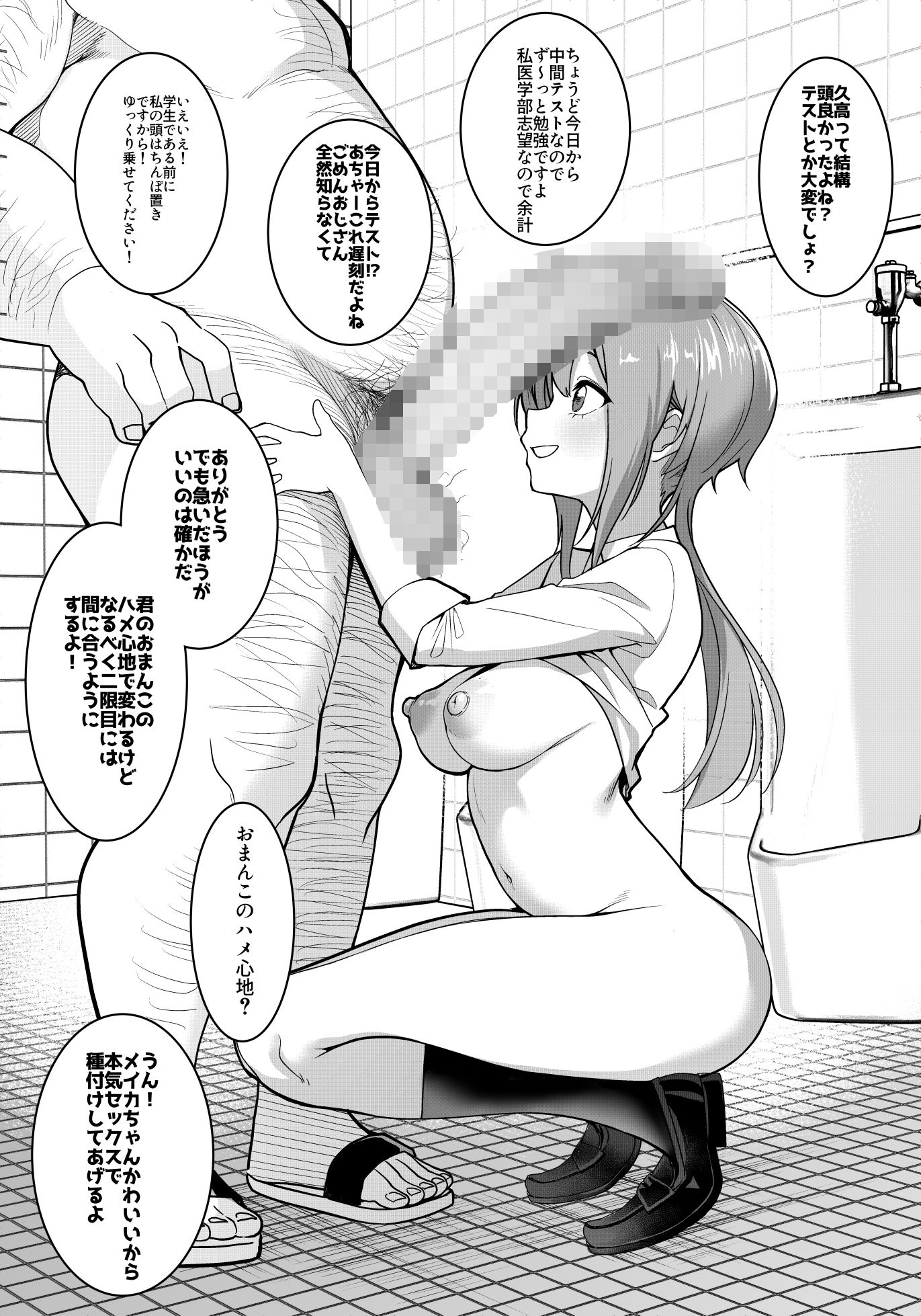 催●アプリで!モブおじさんの日常その四〜テスト期間中の受験生をちんぽ置きにしてみた〜