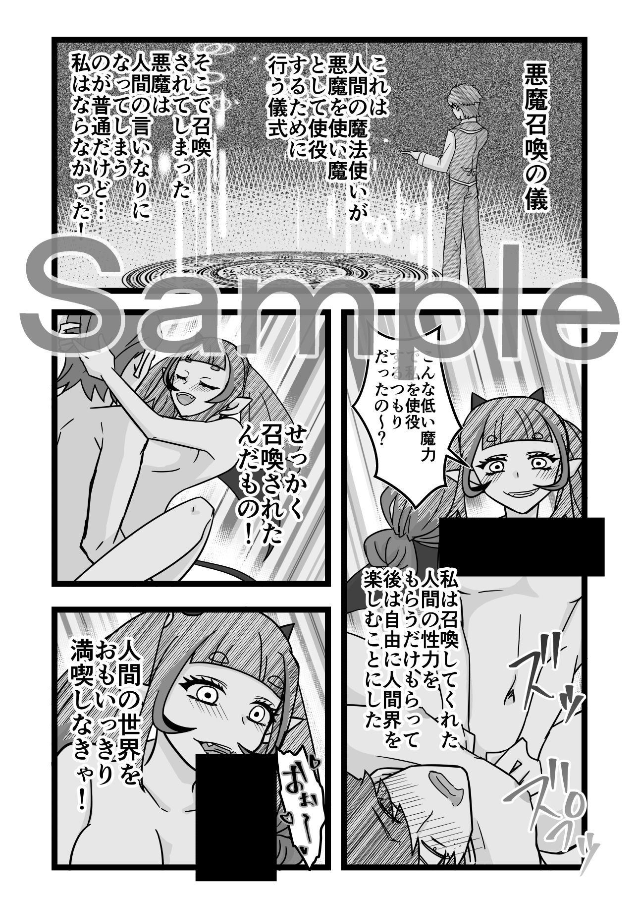 サッキュバスちゃんの人間界初めて滞在記