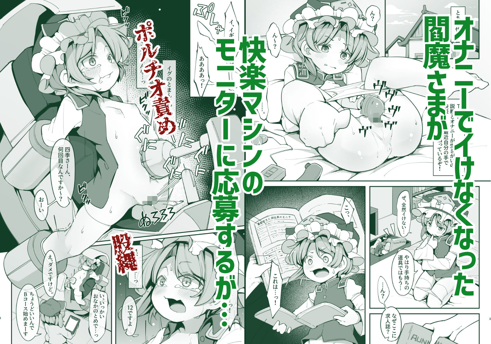 快楽マシン体験バイトで閻魔様が無限にイかされ続ける話