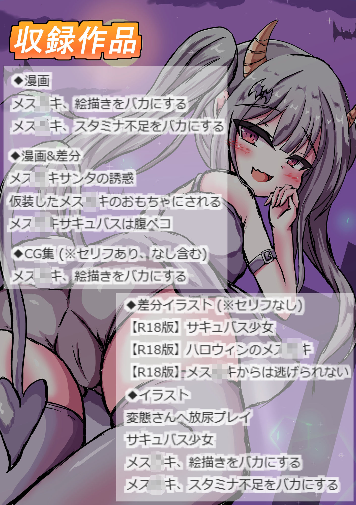 黙れ！メス○○ 総集編