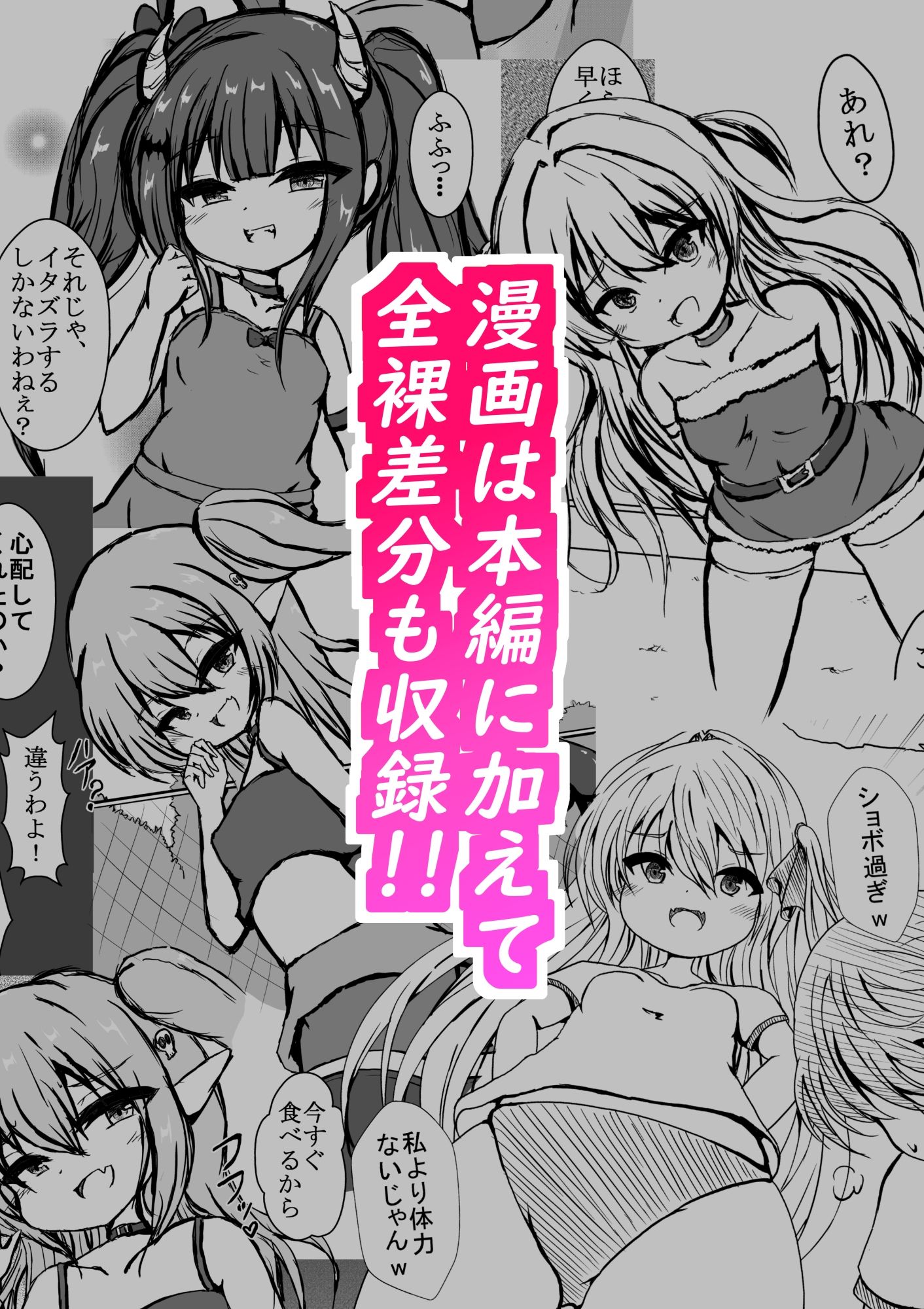 黙れ！メス○○ 総集編