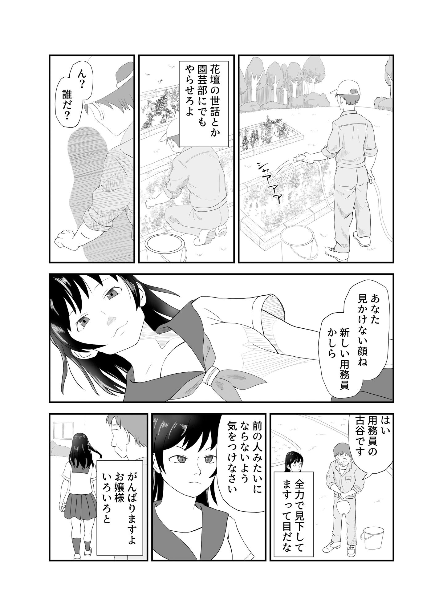 孤島の学園 用務員と催●アプリと令嬢