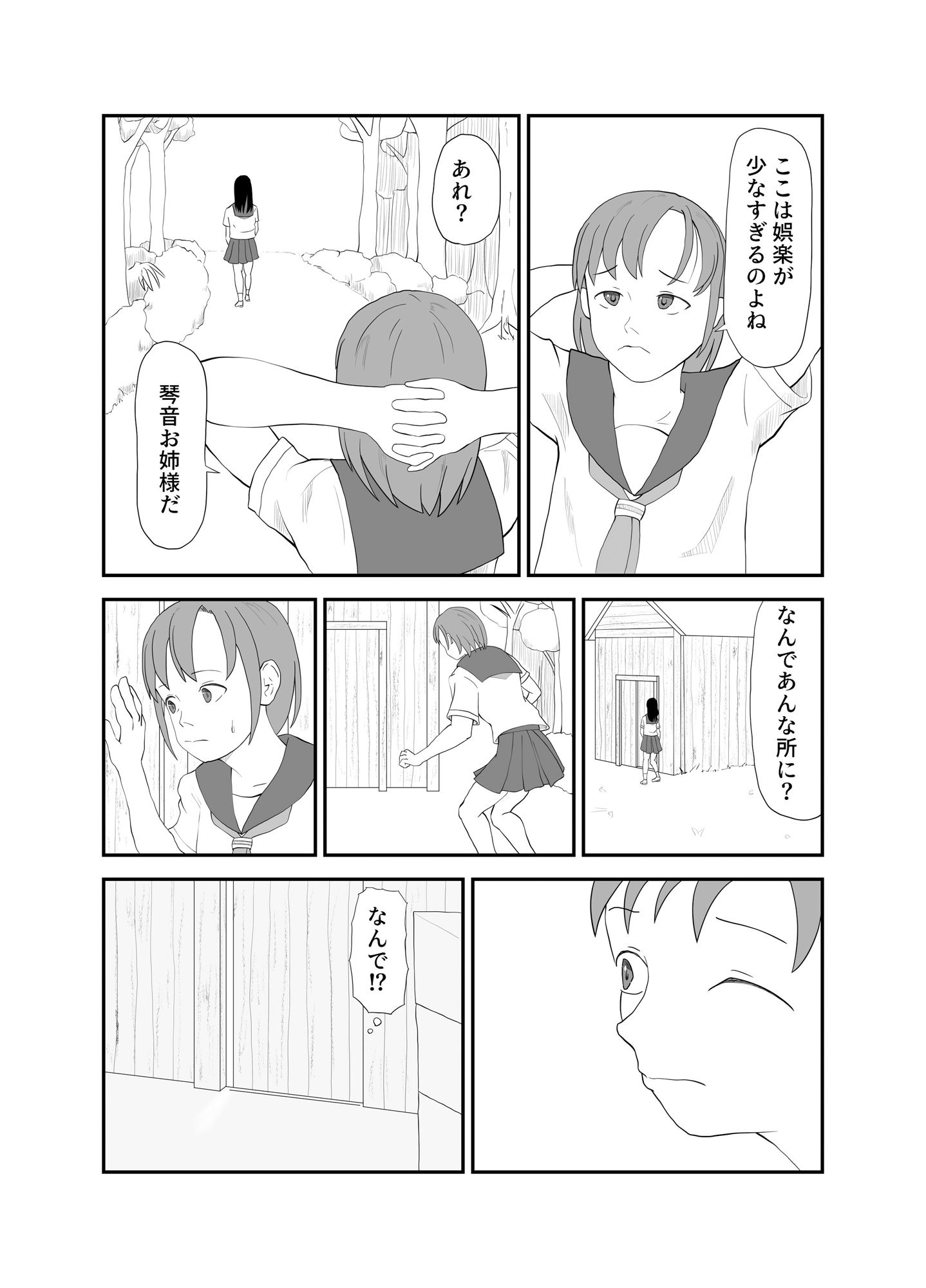 孤島の学園 用務員と催●アプリと令嬢
