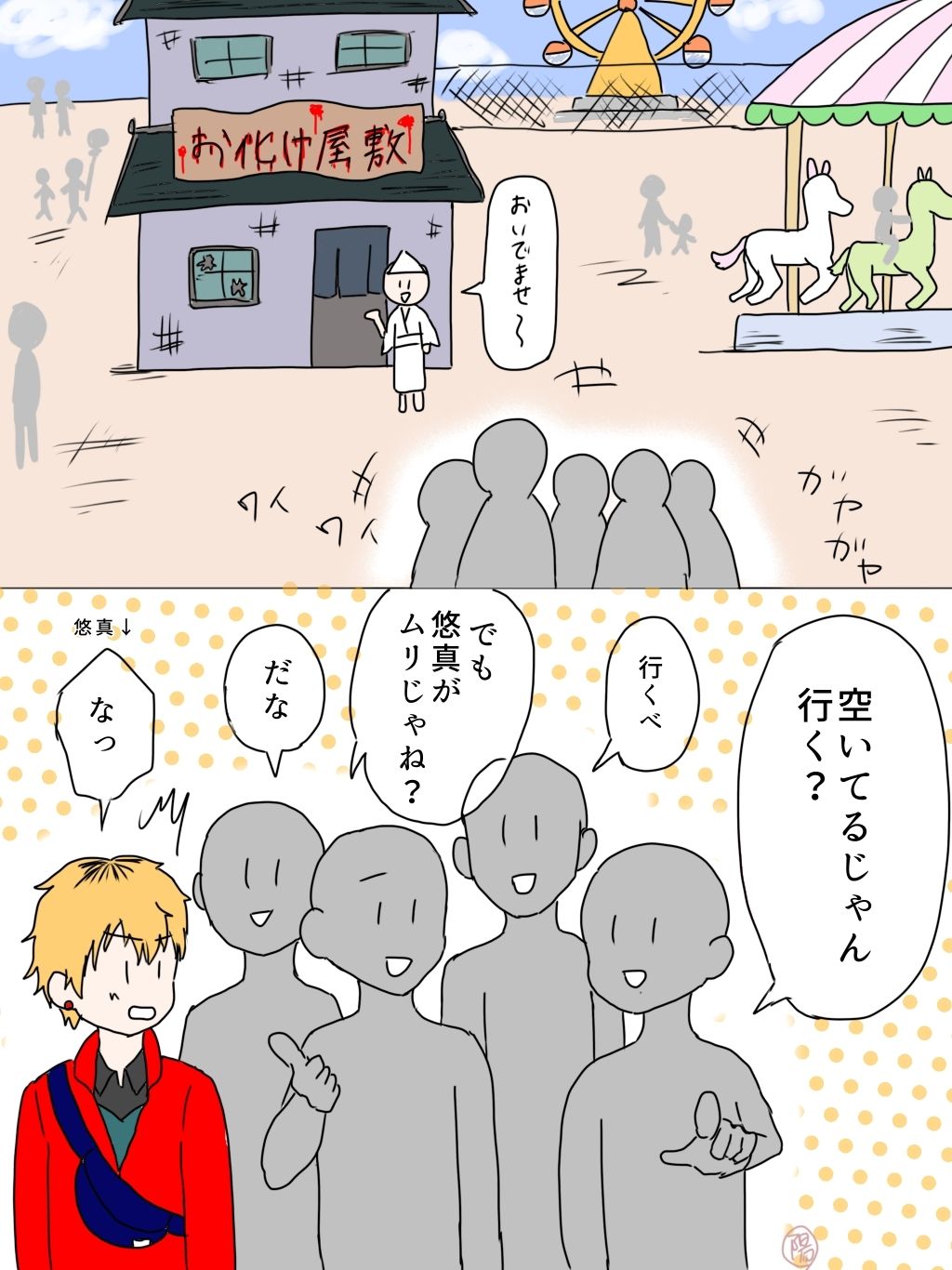 大学デビュー強がりプリンくんがお化け屋敷でちびる話
