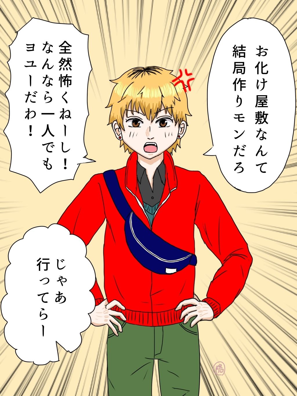 大学デビュー強がりプリンくんがお化け屋敷でちびる話