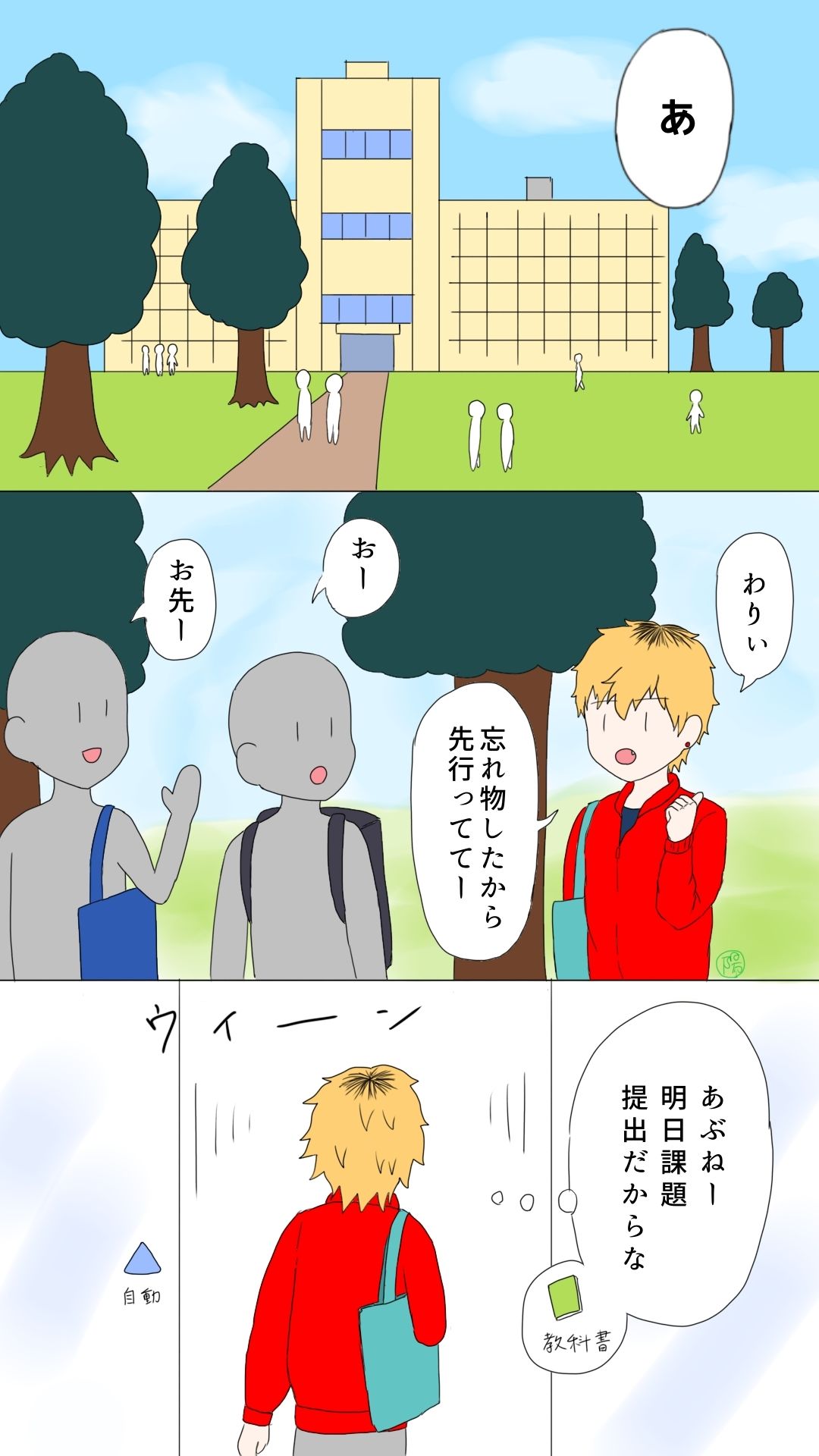 大学デビュー強がりプリンくんが忘れ物を取りに行ってちびる話