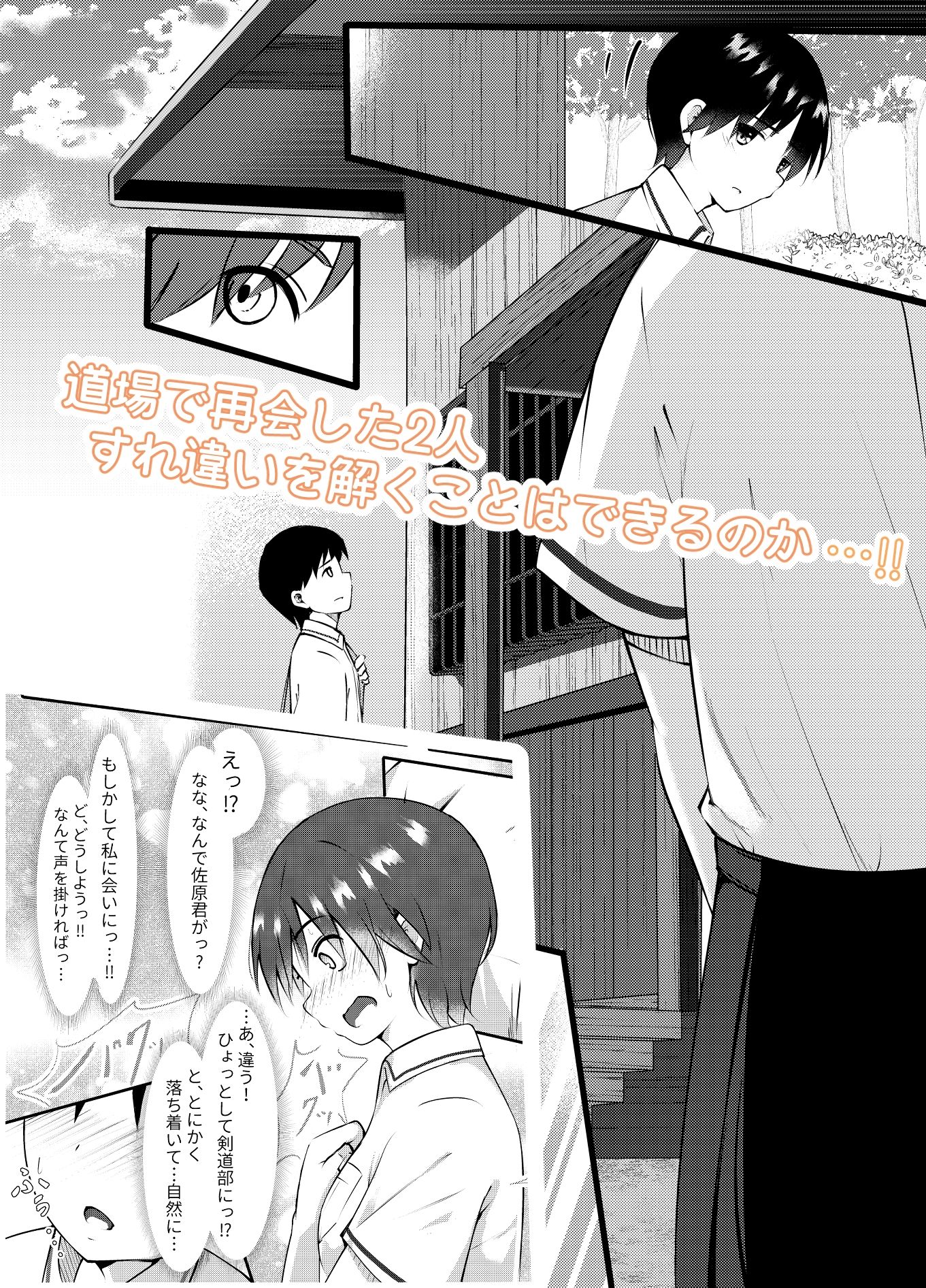 練習終わり、道場で…