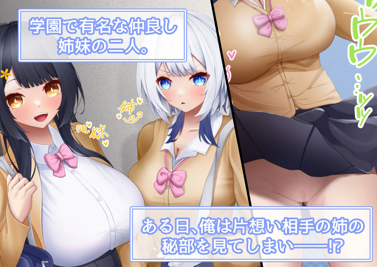 学園の巨乳姉妹をセックス三昧の果てに孕ませるまで 〜心の読める姉と性欲狂いの妹〜