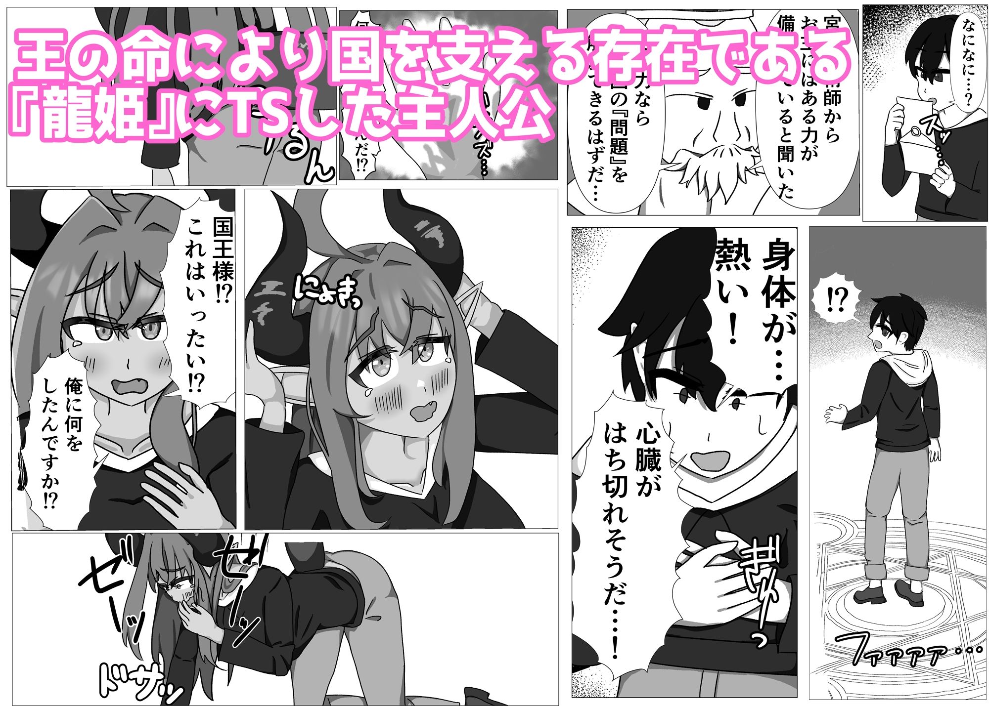 青肌ドラゴン娘にTSして毎日えっちするハメになった