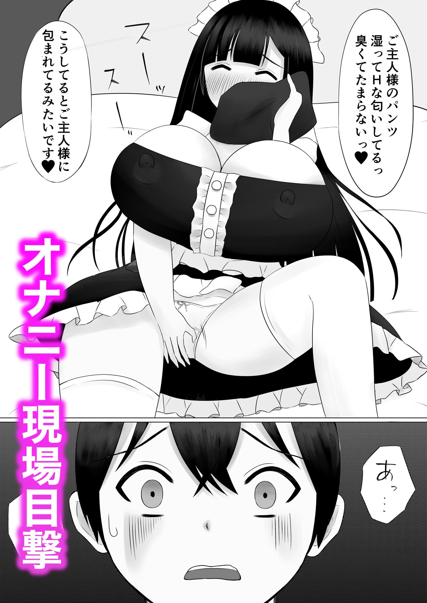爆乳おっぱいメイドのご奉仕セックス