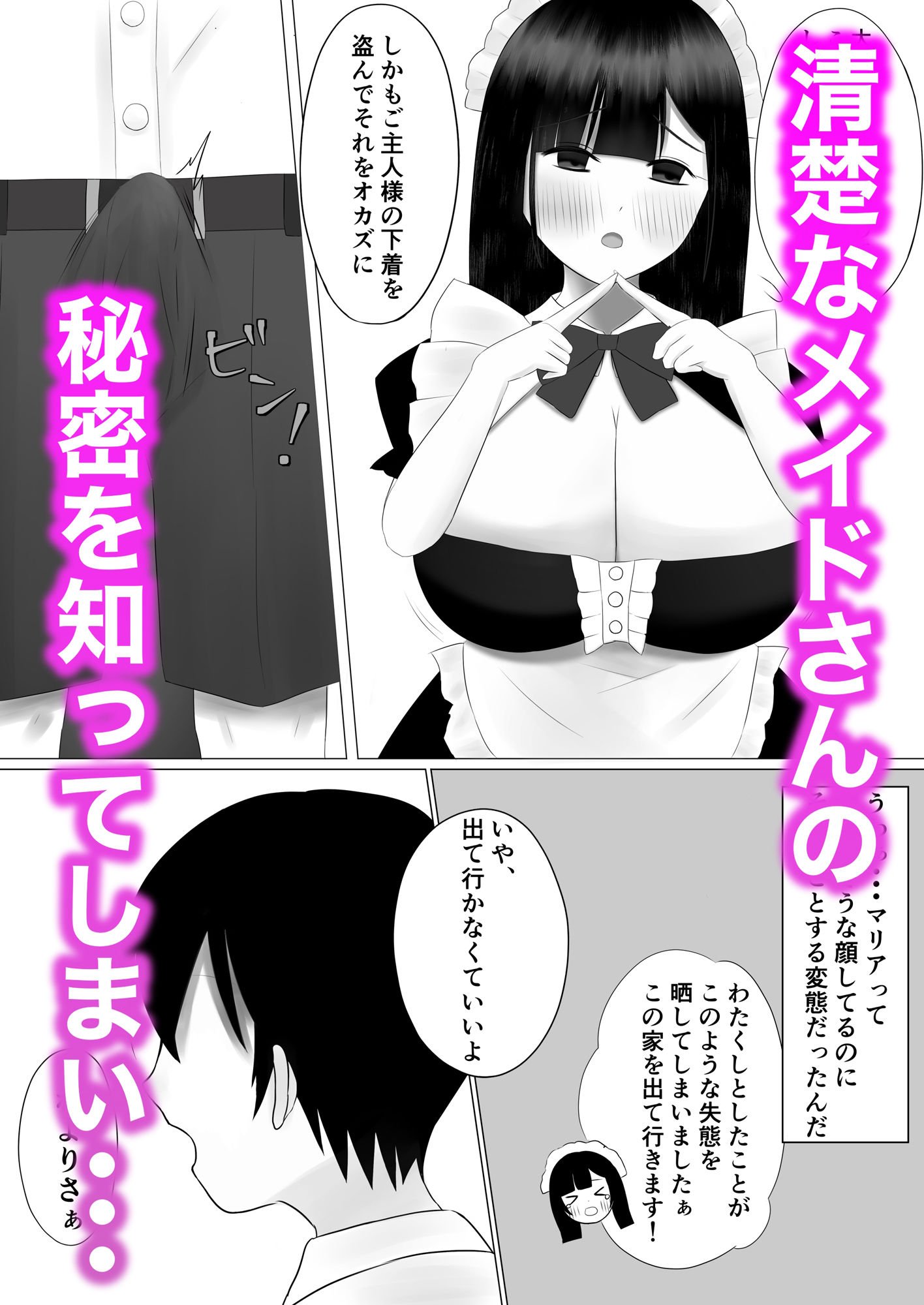 爆乳おっぱいメイドのご奉仕セックス