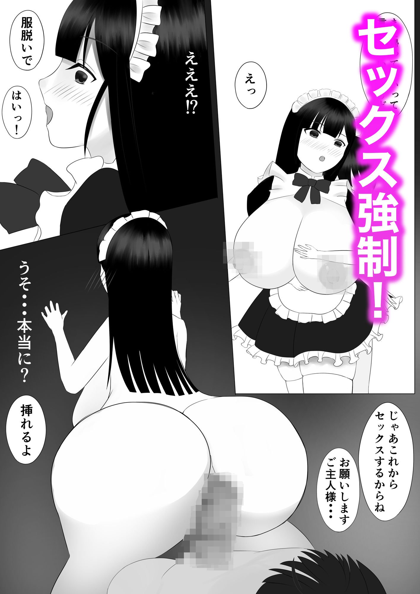 爆乳おっぱいメイドのご奉仕セックス