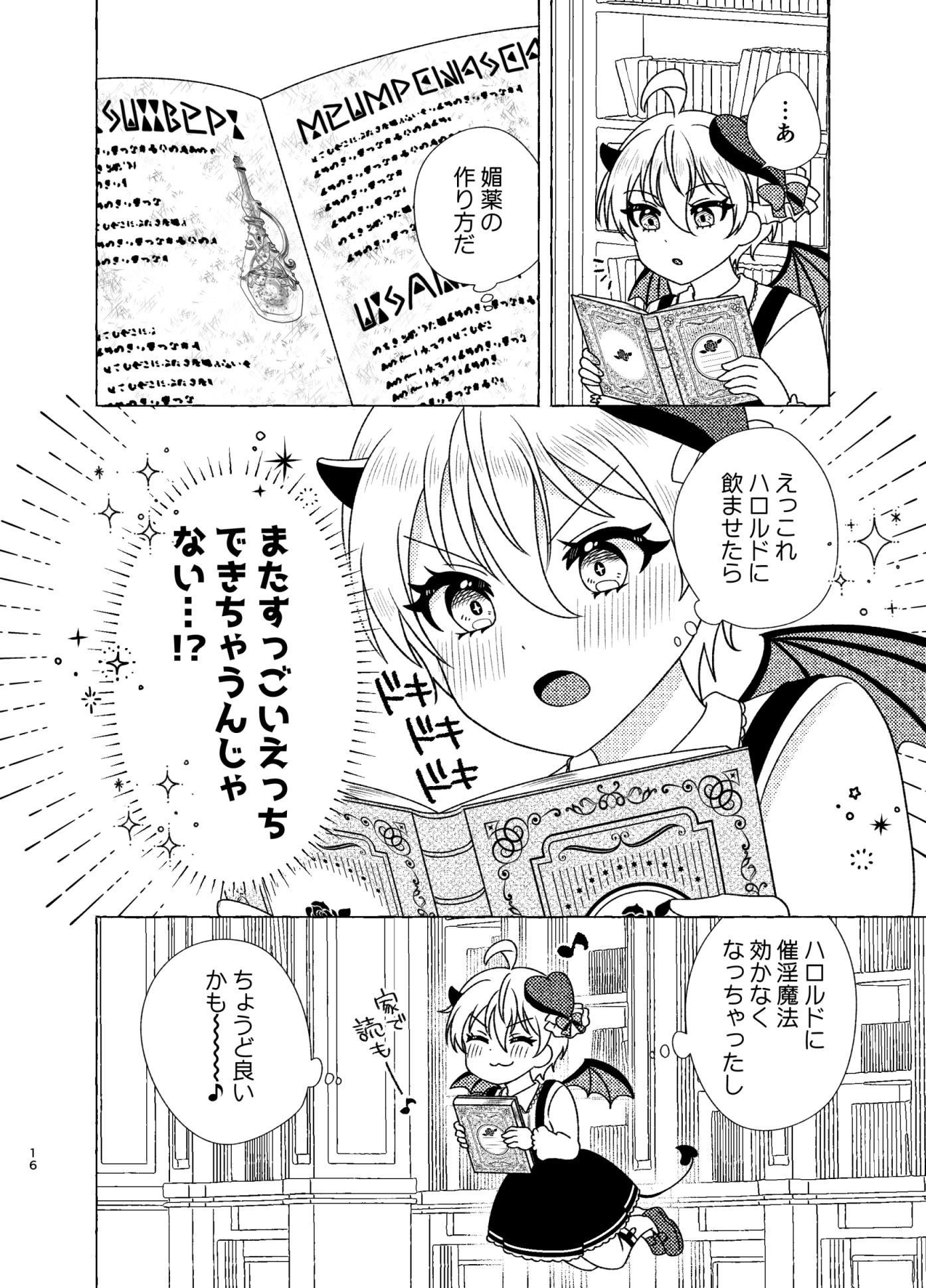 きまぐれ小悪魔催淫媚薬