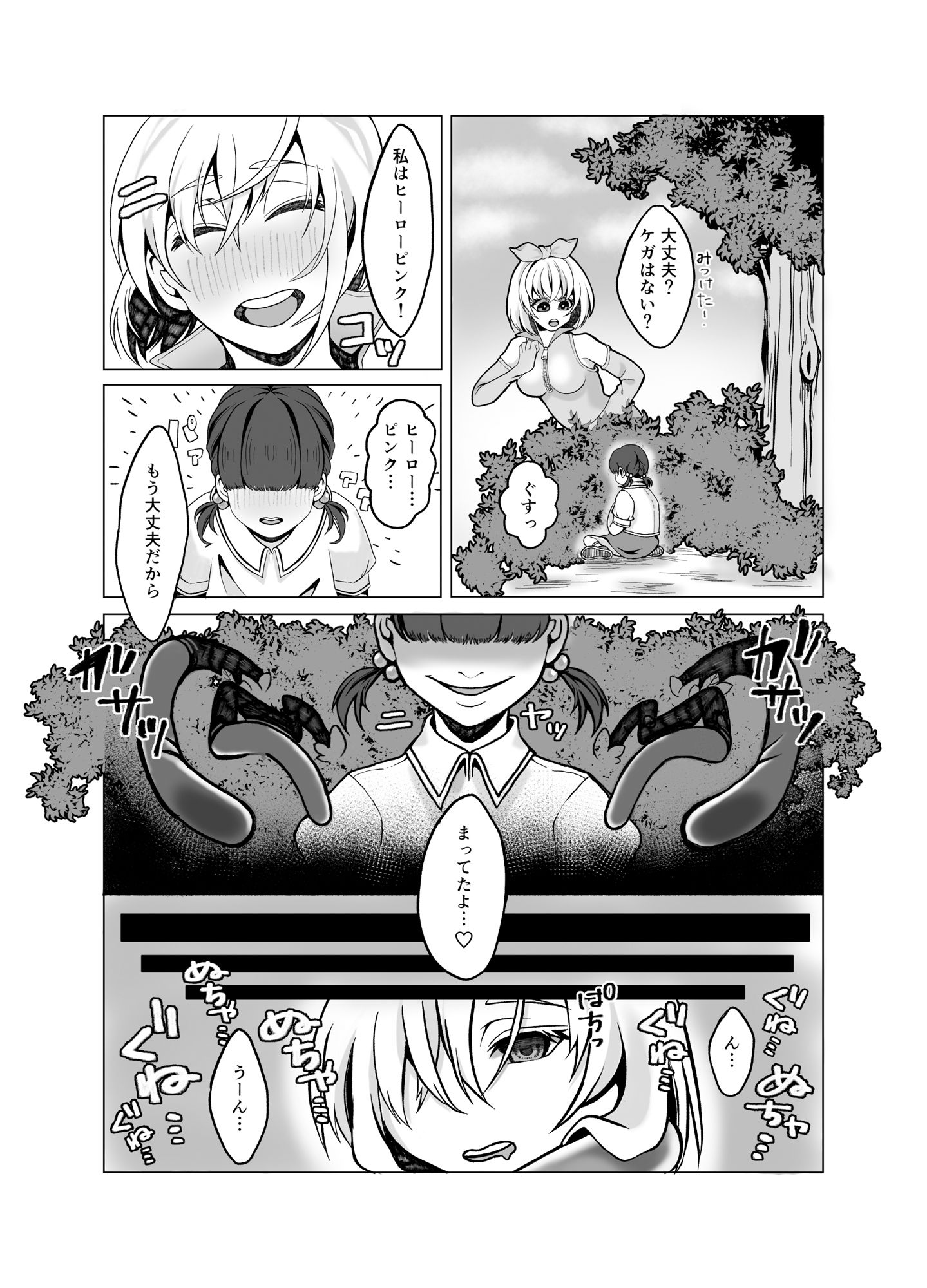 ヒーローピンク触手快楽堕ち計画