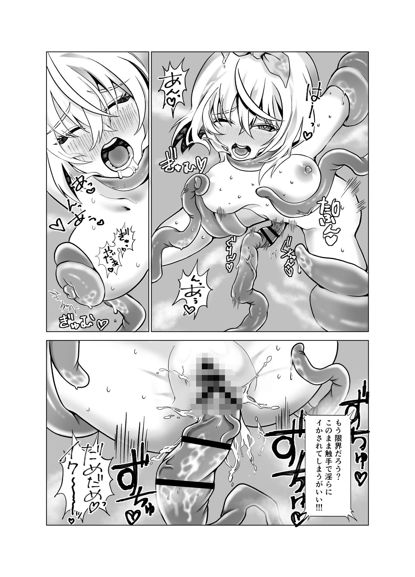 ヒーローピンク触手快楽堕ち計画