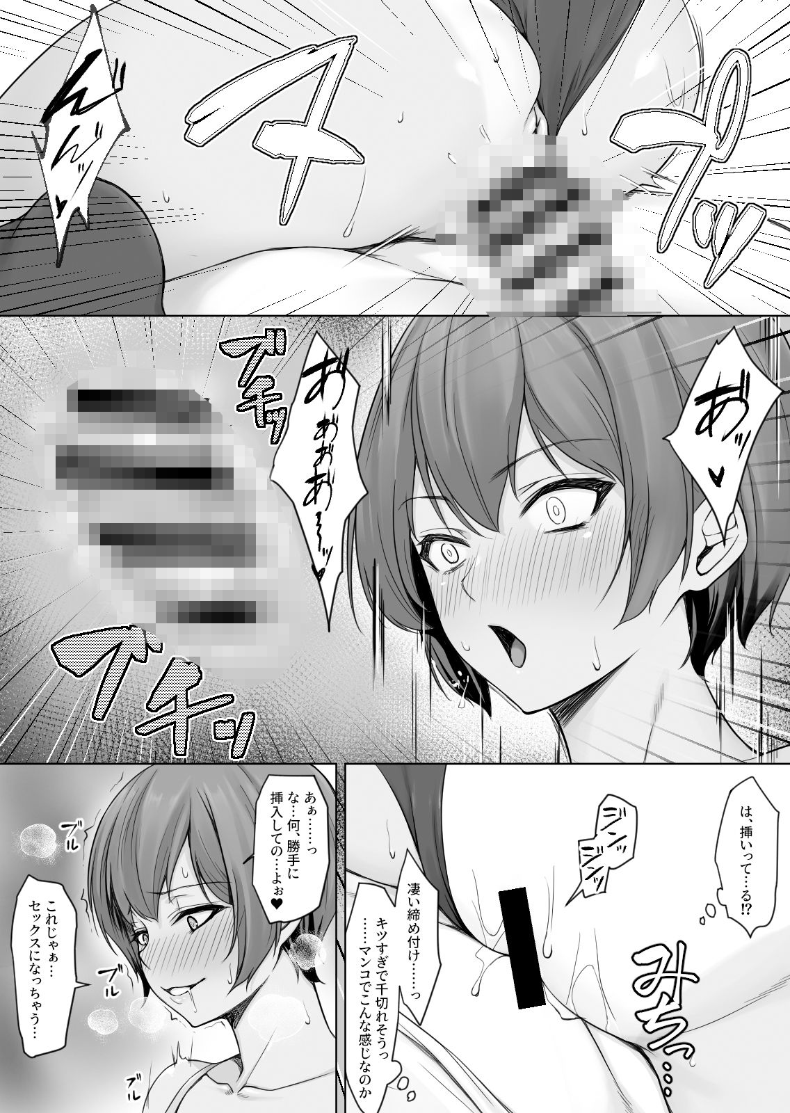 相互オナニーで幼馴染はいつもイクッ〜これ以上イクと止まらないよ？〜