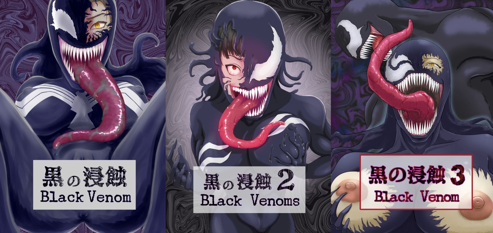 【まとめ買い!!】黒の浸蝕 総集編