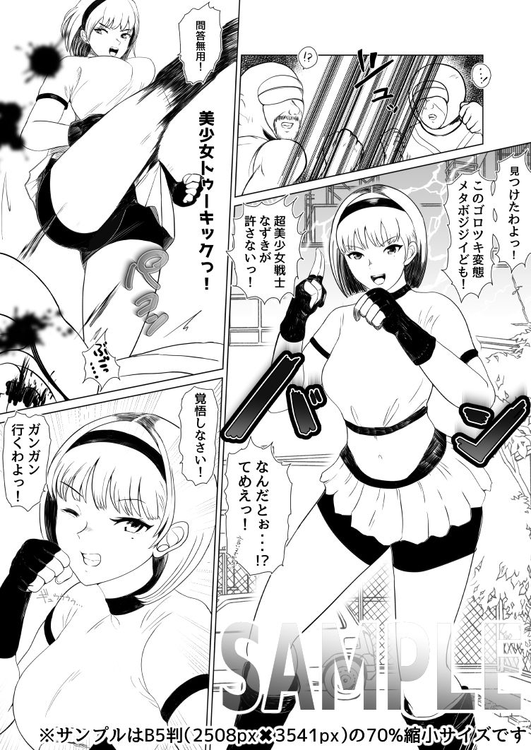 戦隊ヒロインなずきパコパコわからせ調教