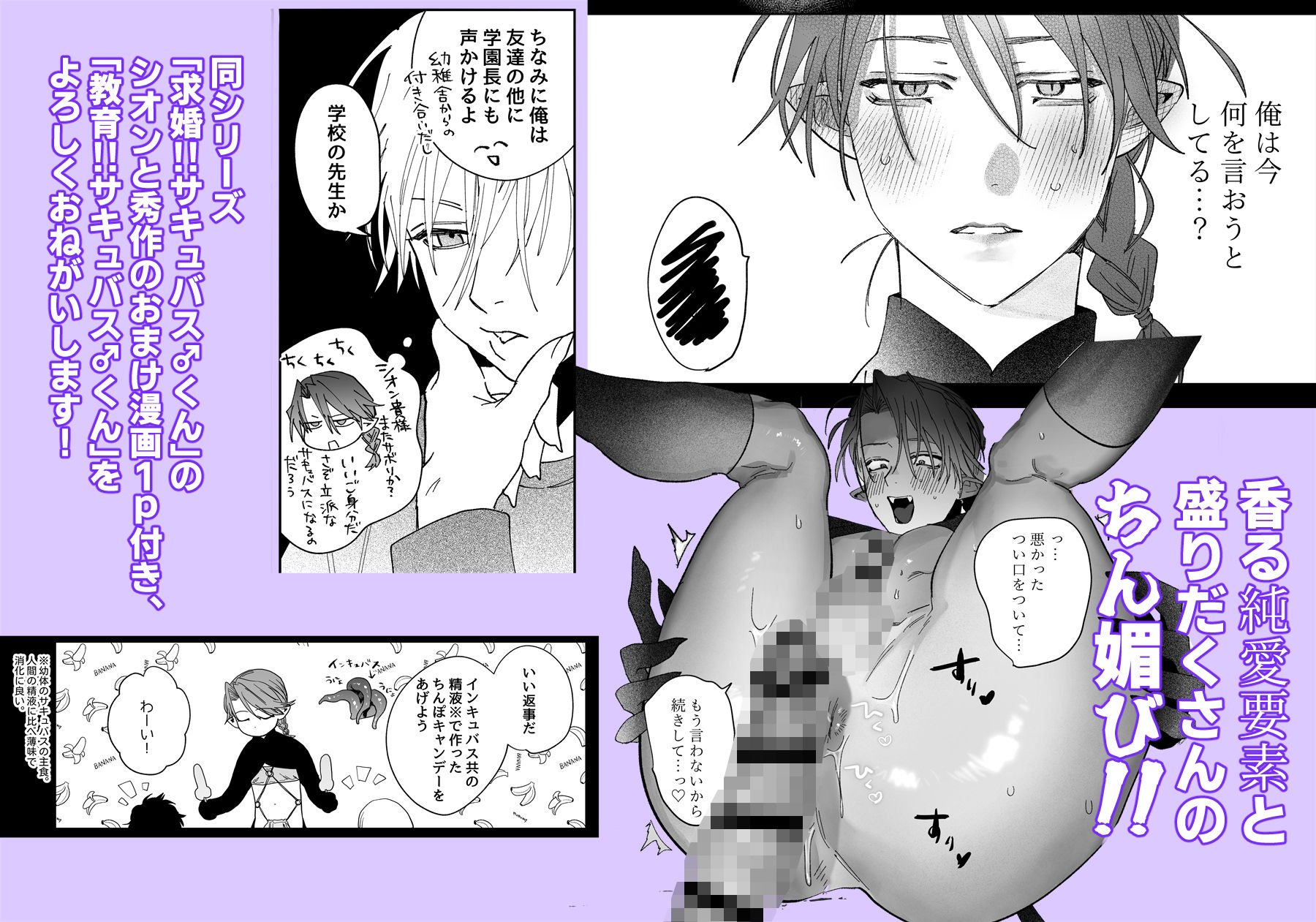 教育！！サキュバス♂くん