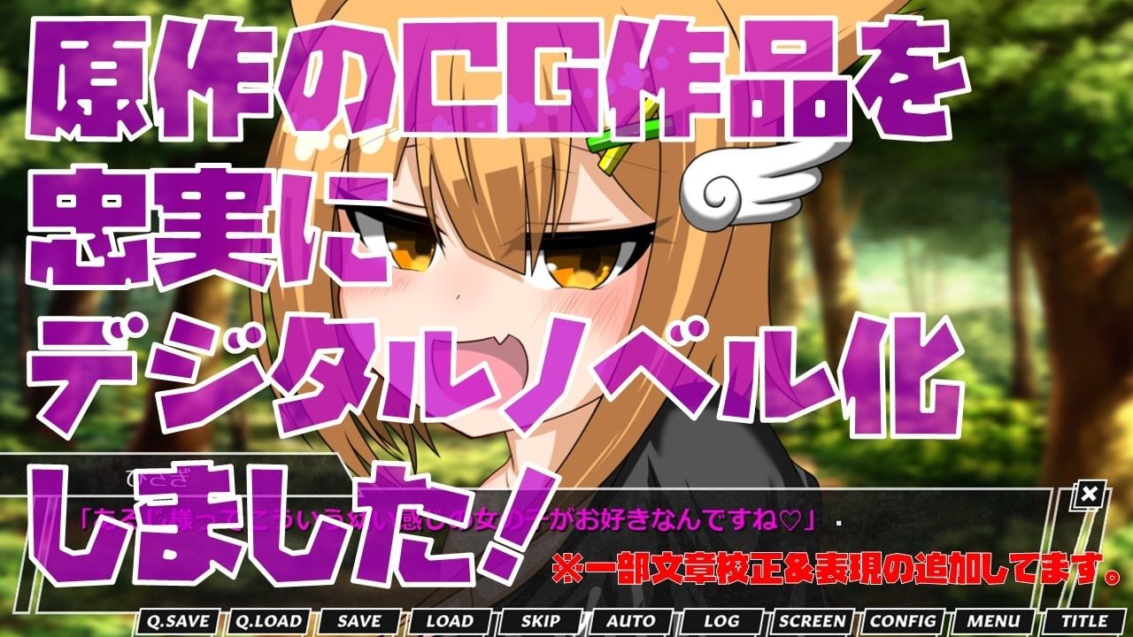 助けた敬語メ○〇〇従魔に優しく搾られる件。 〜あるじ様って案外ザコちんぽなんですね笑〜【デジタルノベル版】